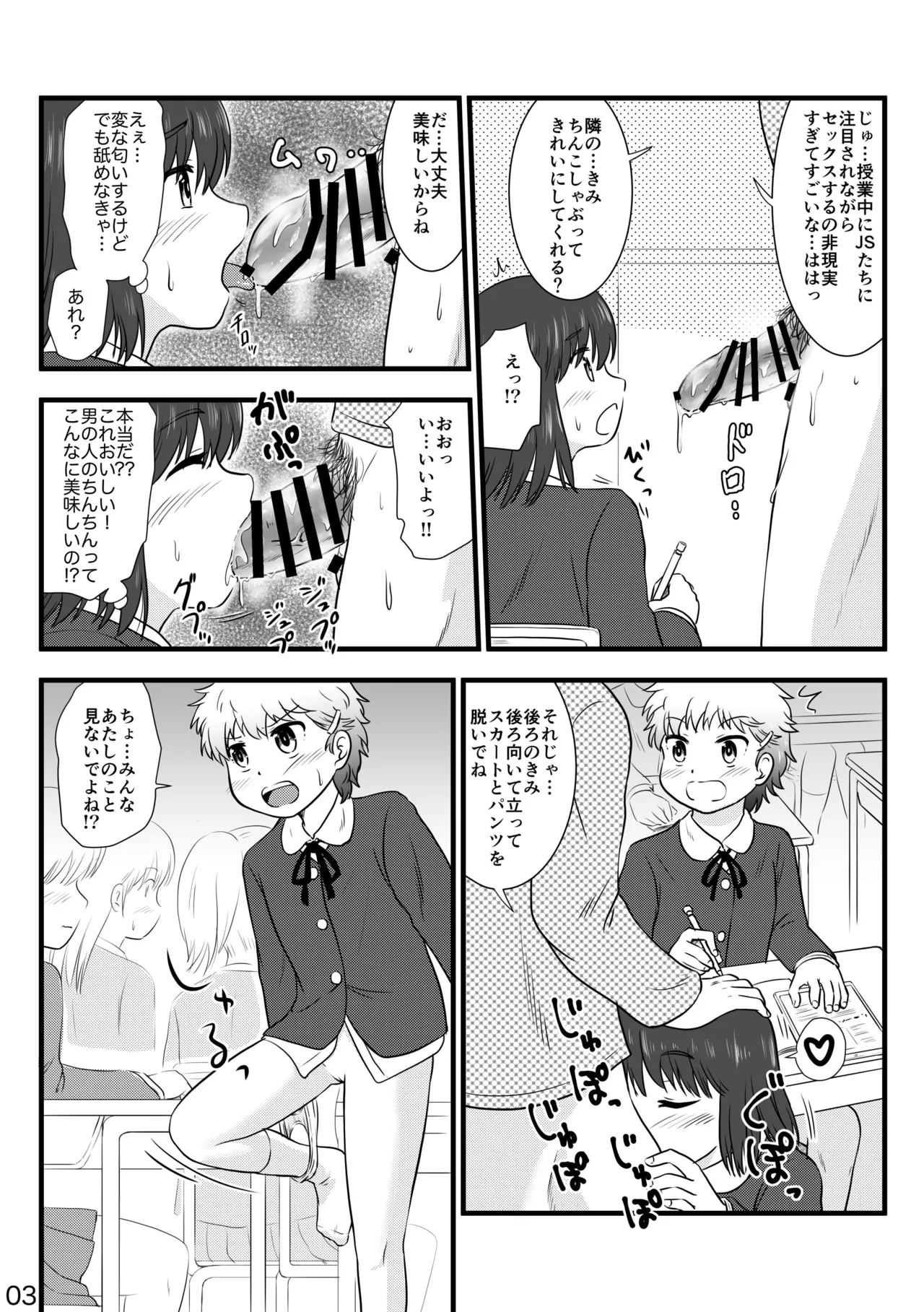 催眠アプリで一貫女子校まとめて催眠 Page.3