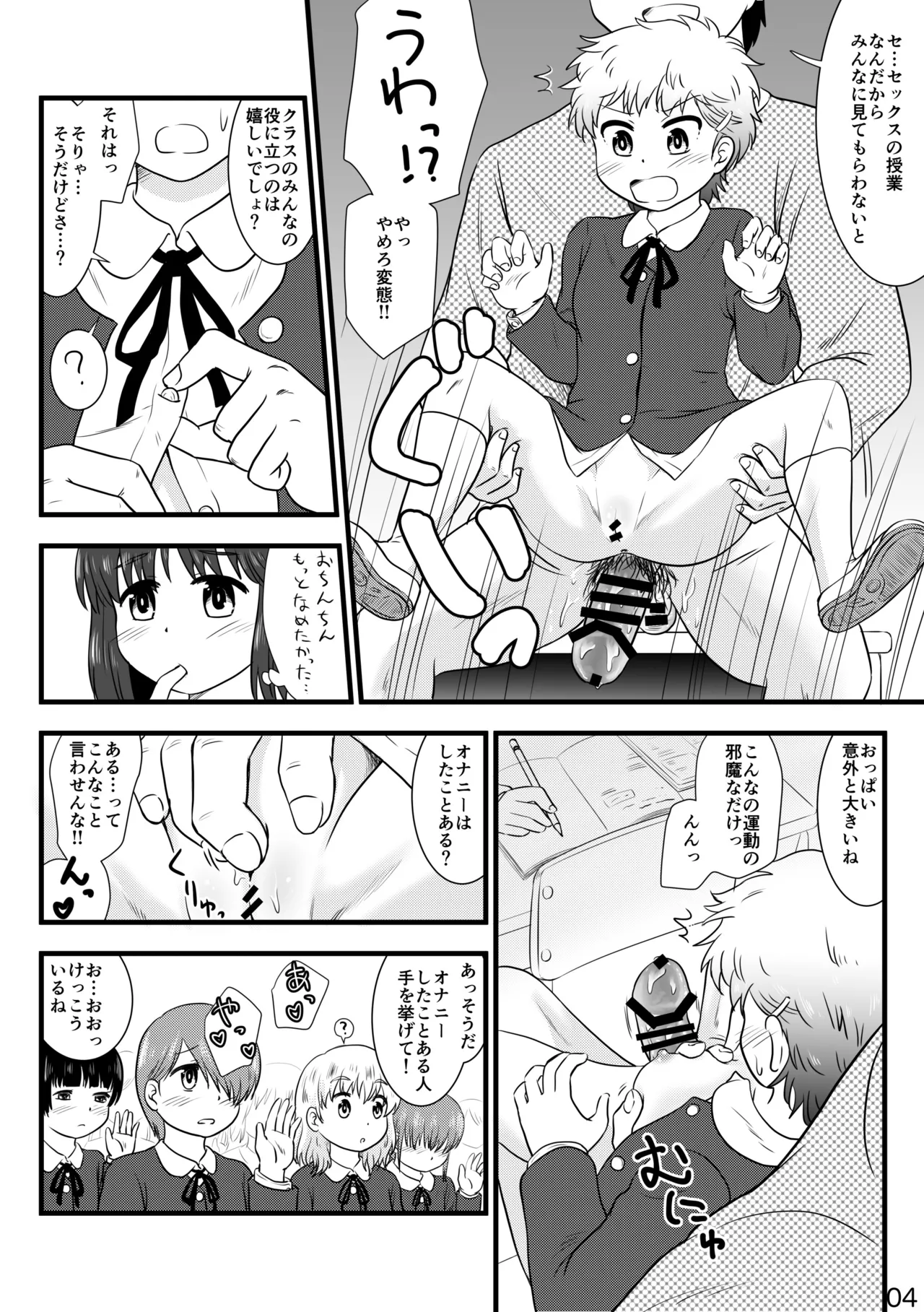 催眠アプリで一貫女子校まとめて催眠 Page.4