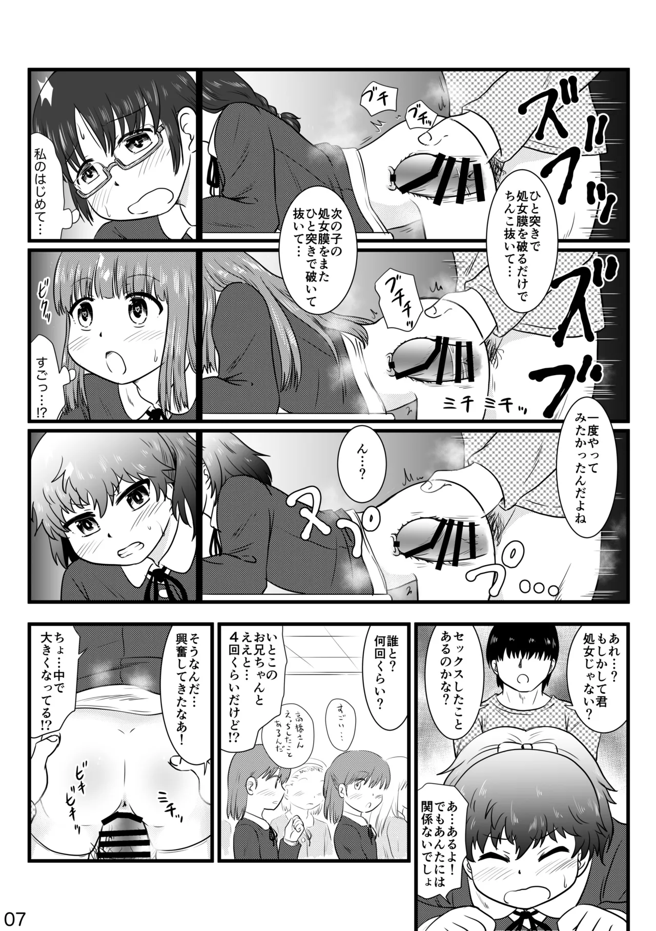 催眠アプリで一貫女子校まとめて催眠 Page.7
