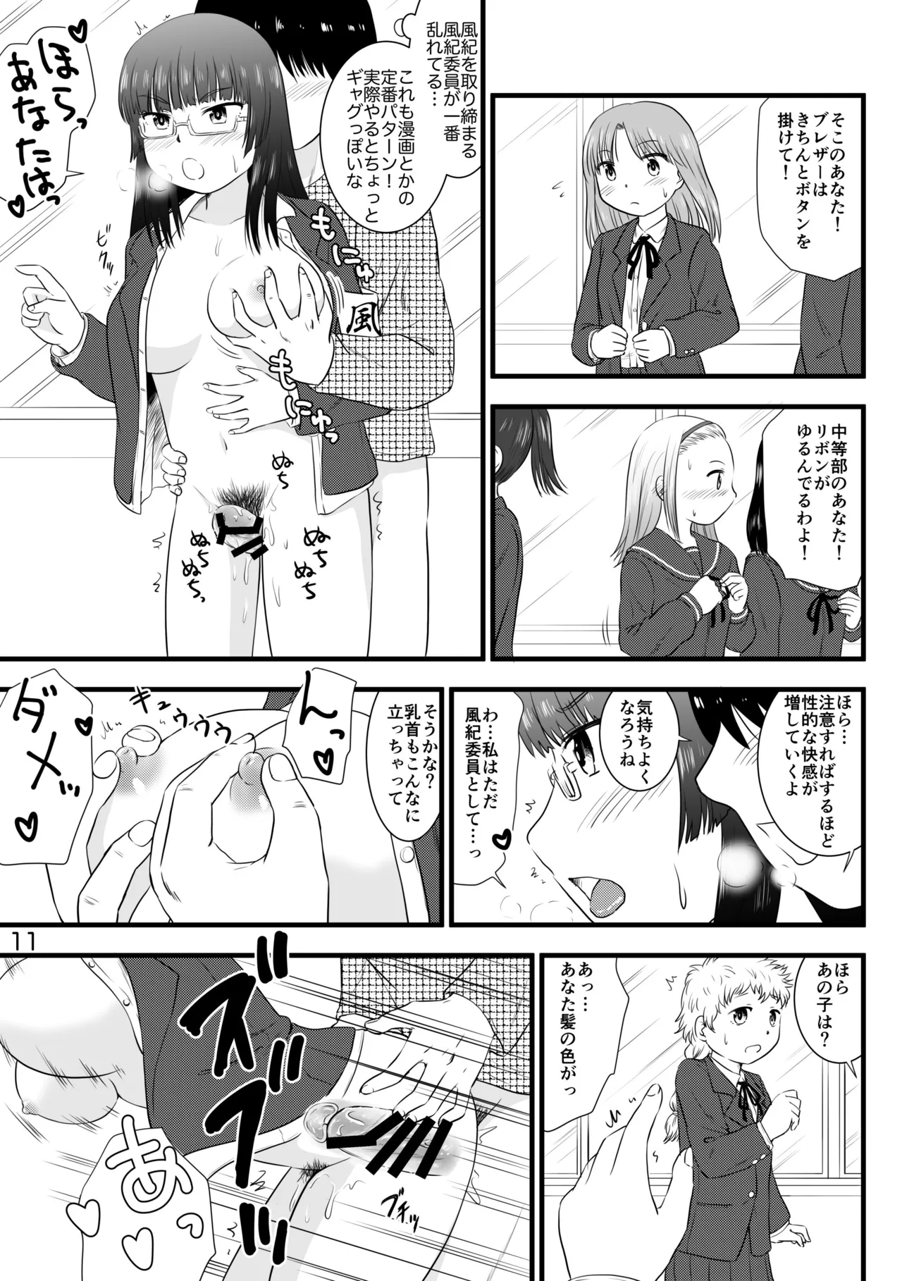 催○アプリで一貫女子校まとめて催○2 Page.11