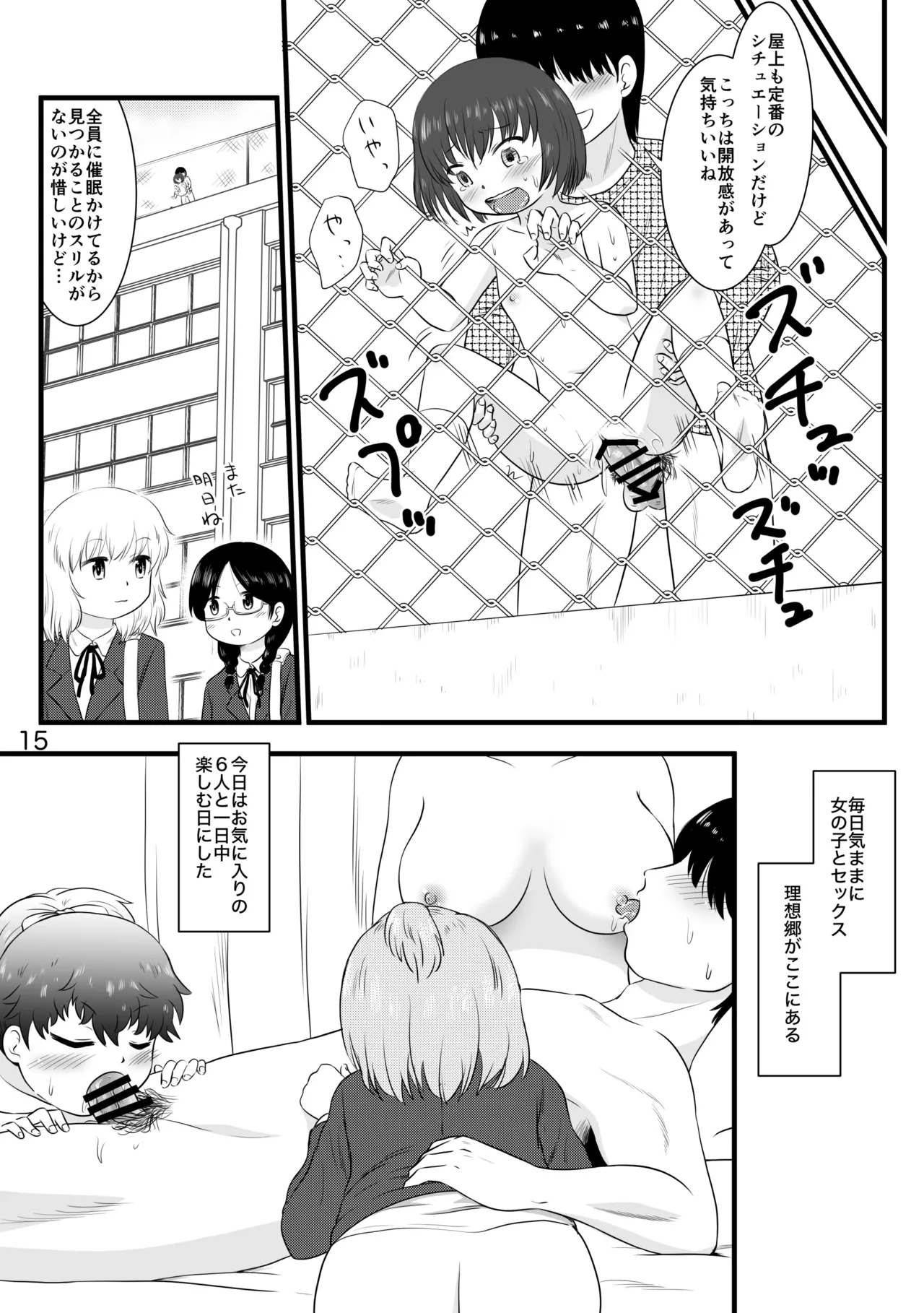 催○アプリで一貫女子校まとめて催○2 Page.15