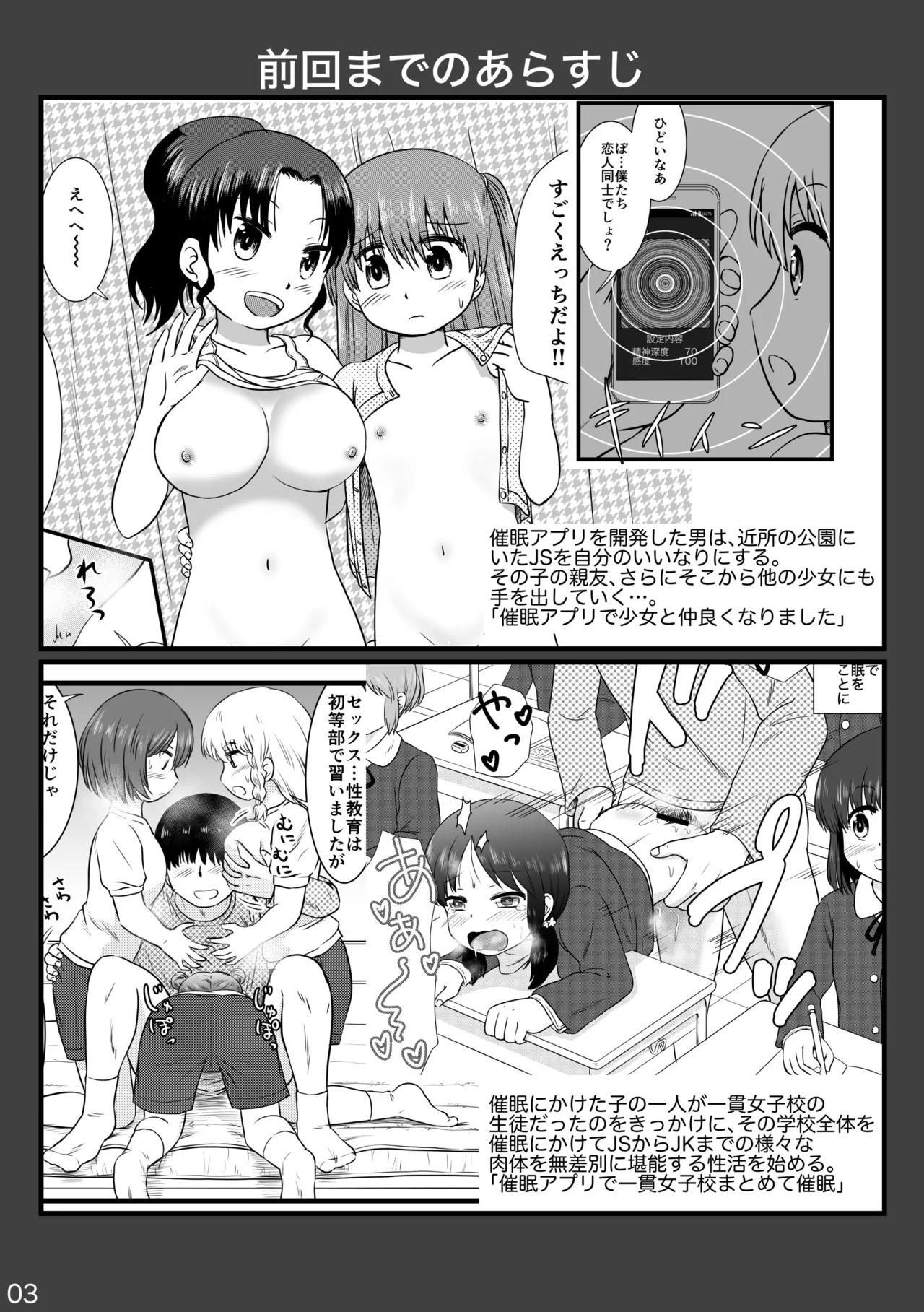 催○アプリで一貫女子校まとめて催○2 Page.3