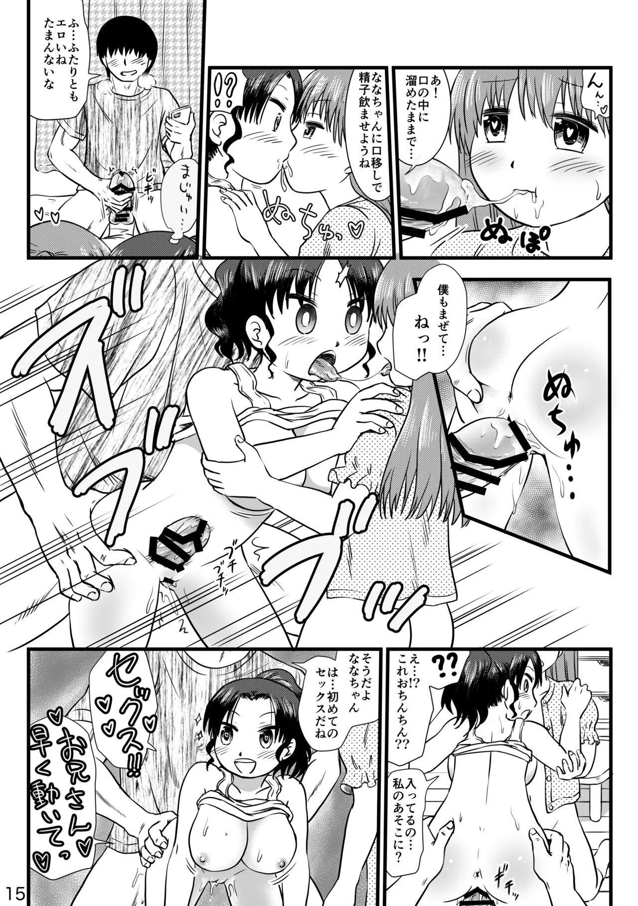催眠アプリで少女と仲良くなりました Page.15