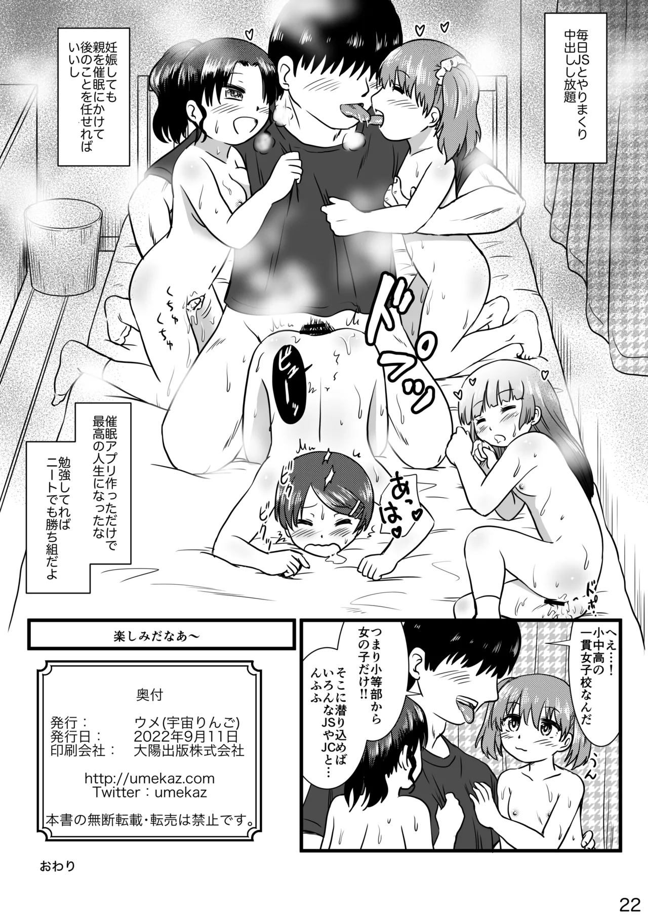 催眠アプリで少女と仲良くなりました Page.22