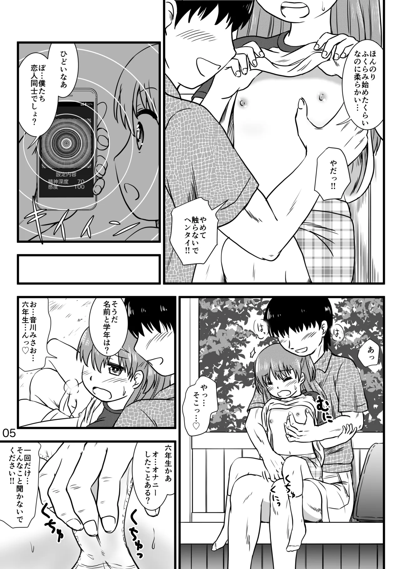 催眠アプリで少女と仲良くなりました Page.5
