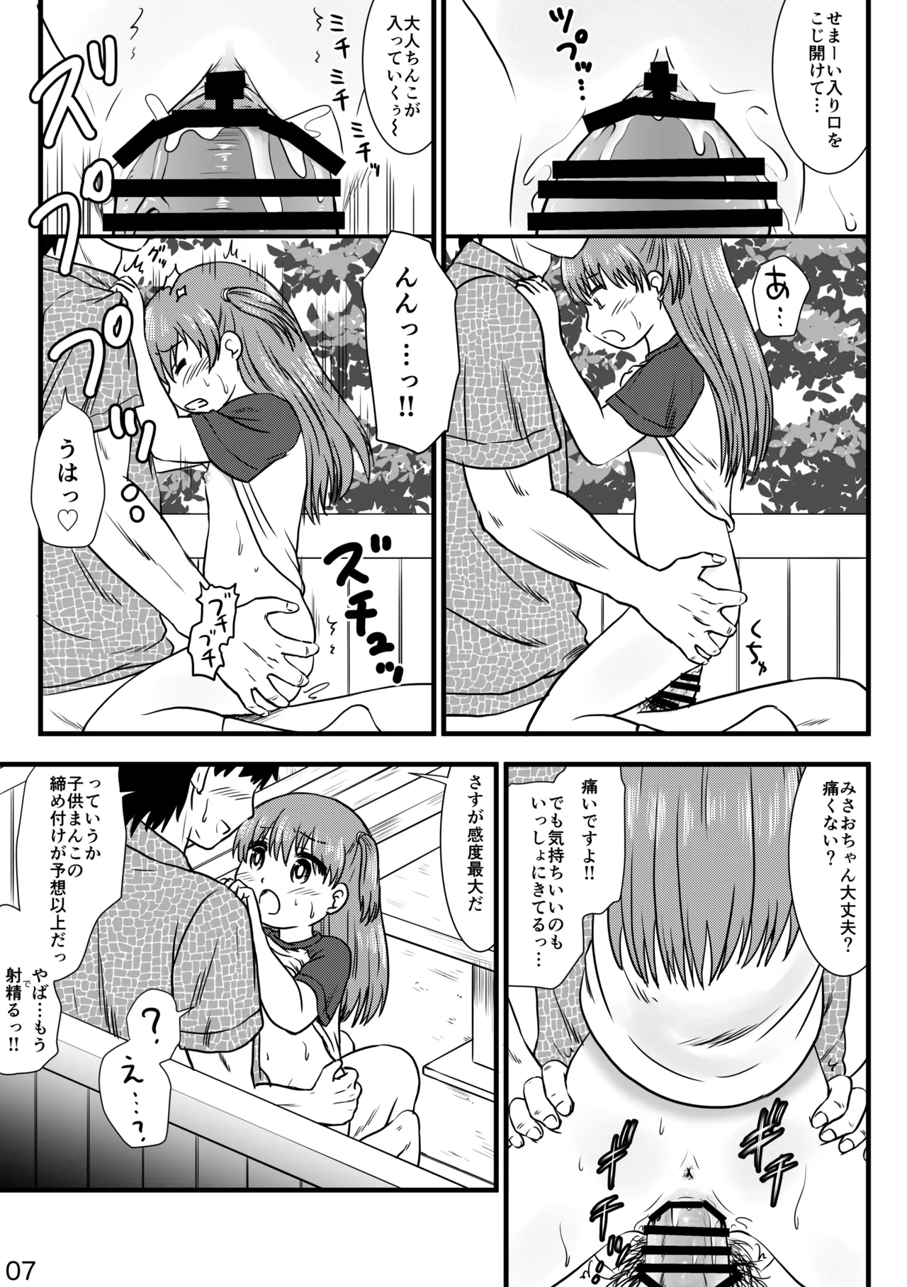 催眠アプリで少女と仲良くなりました Page.7