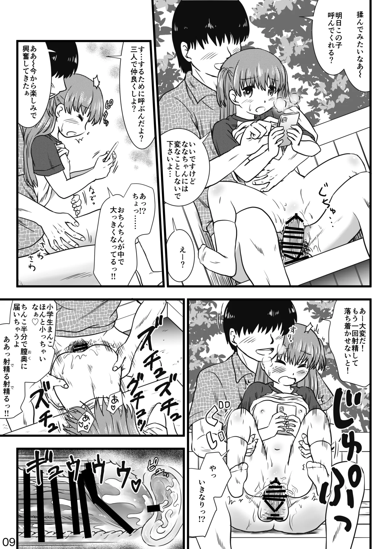 催眠アプリで少女と仲良くなりました Page.9