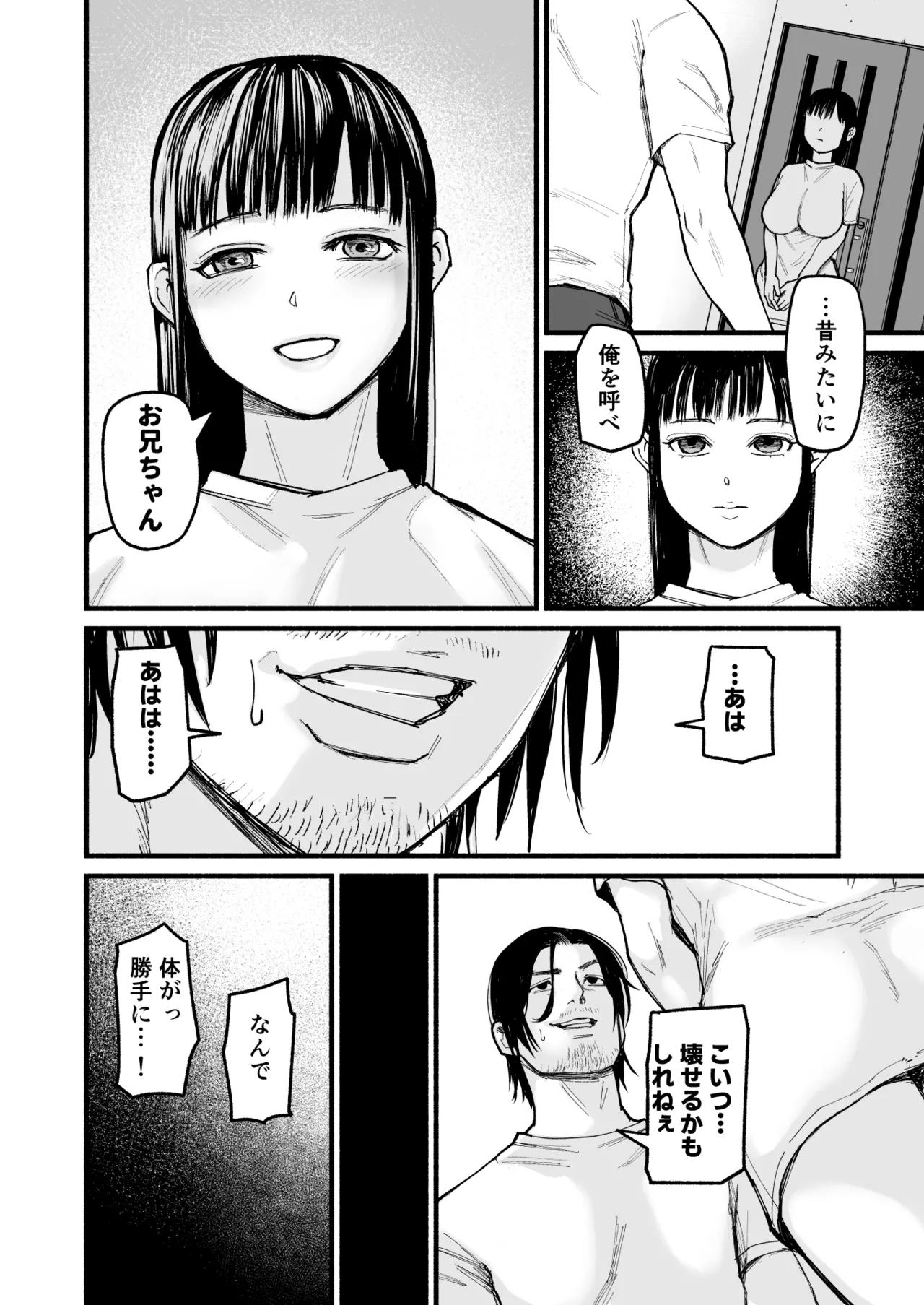 真夜中アプリ〜近所のナマイキ妹分を従順調教〜 Page.10
