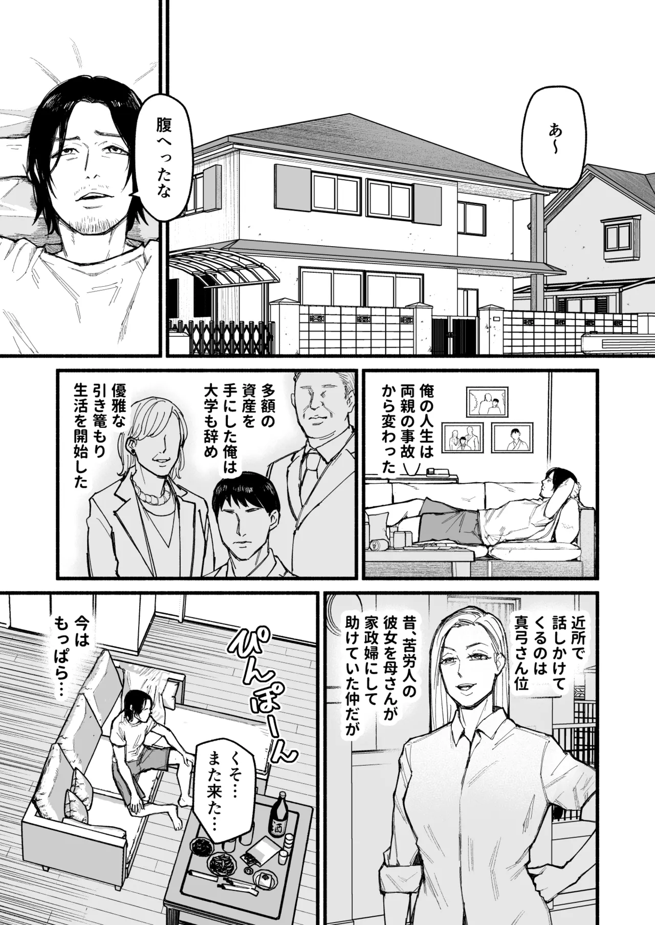真夜中アプリ〜近所のナマイキ妹分を従順調教〜 Page.3