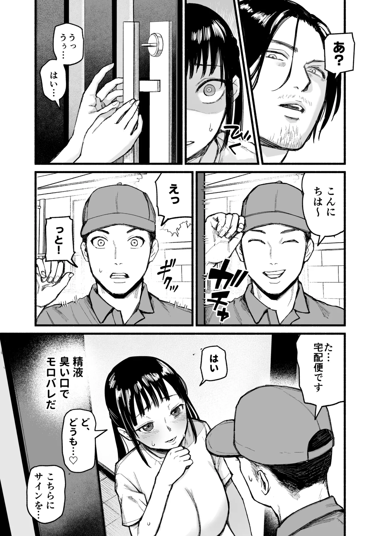 真夜中アプリ〜近所のナマイキ妹分を従順調教〜 Page.31