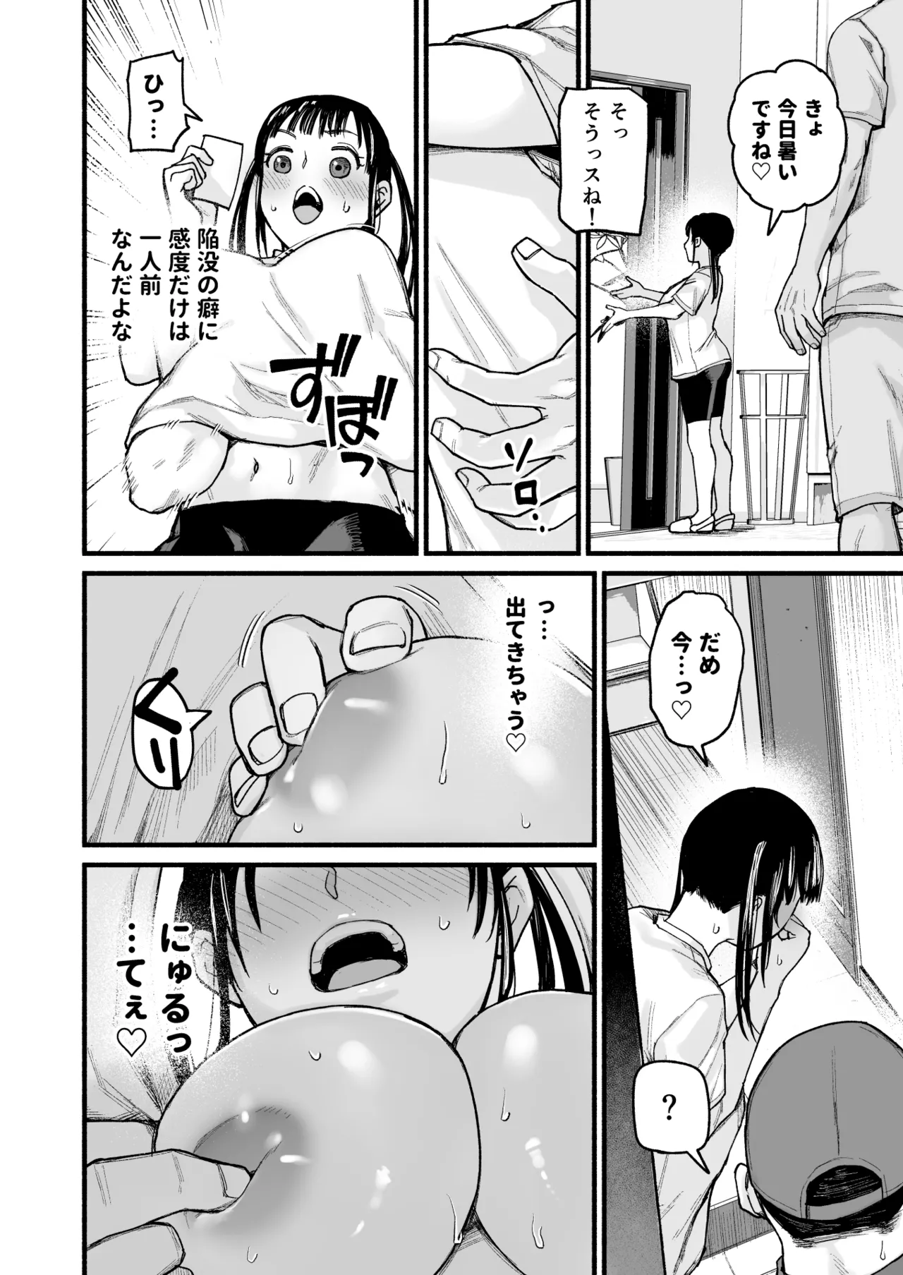 真夜中アプリ〜近所のナマイキ妹分を従順調教〜 Page.32