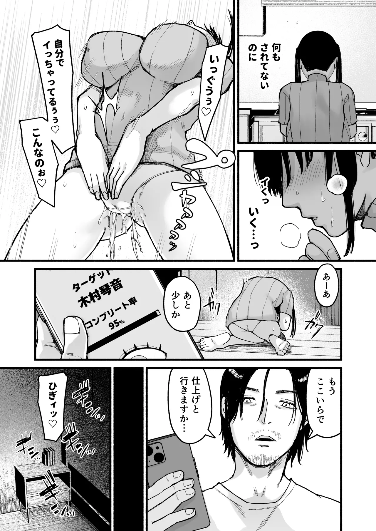 真夜中アプリ〜近所のナマイキ妹分を従順調教〜 Page.36