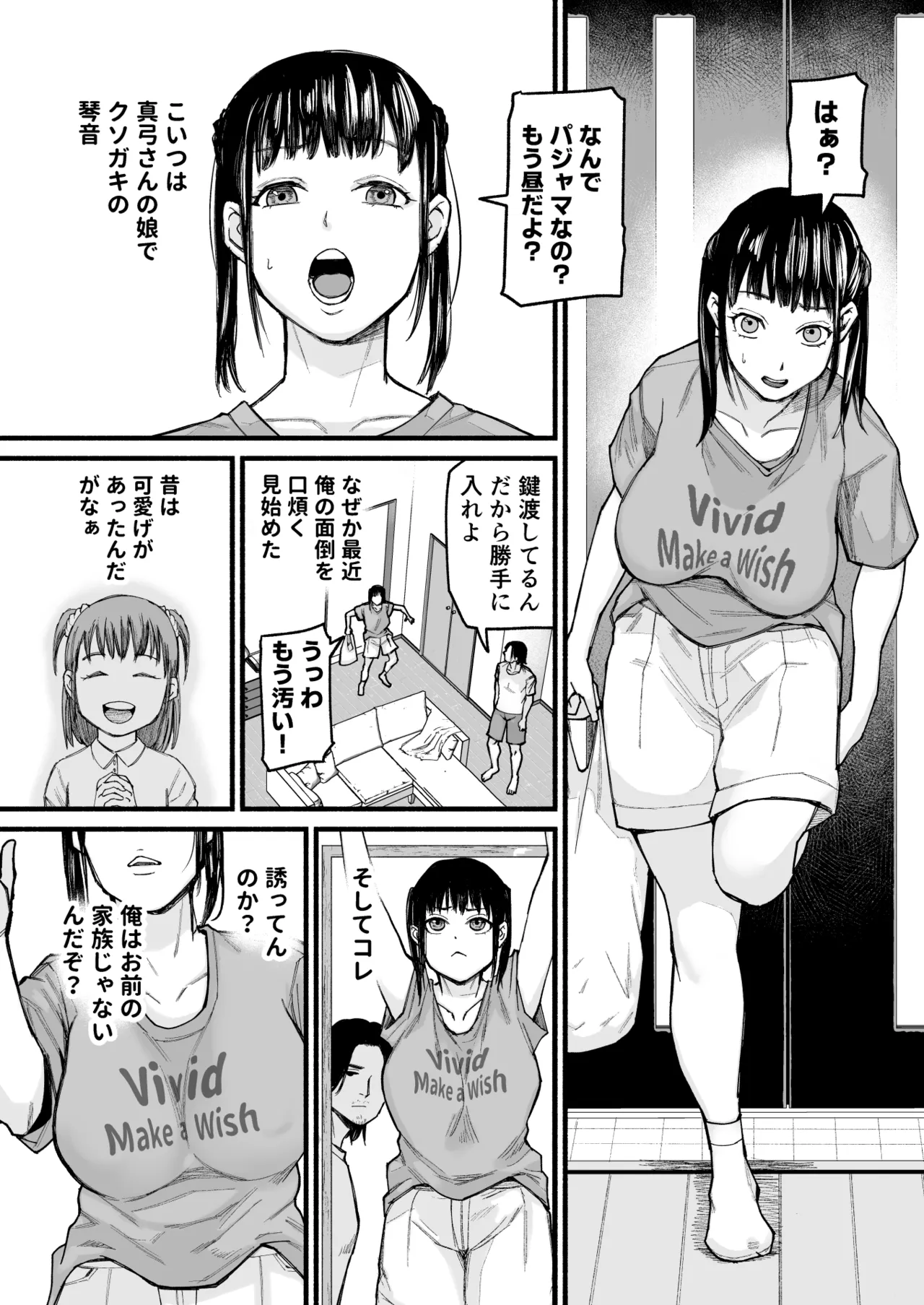 真夜中アプリ〜近所のナマイキ妹分を従順調教〜 Page.4