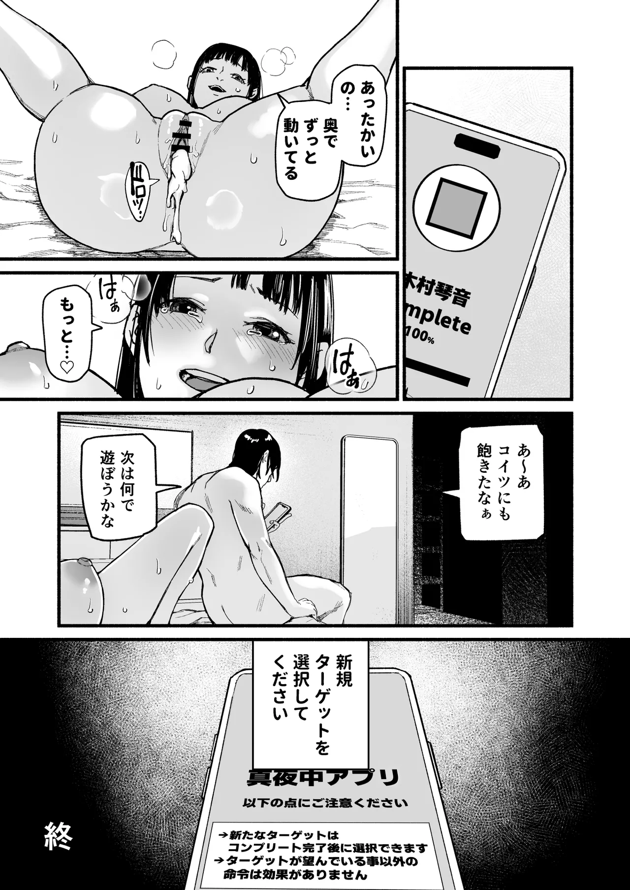 真夜中アプリ〜近所のナマイキ妹分を従順調教〜 Page.42