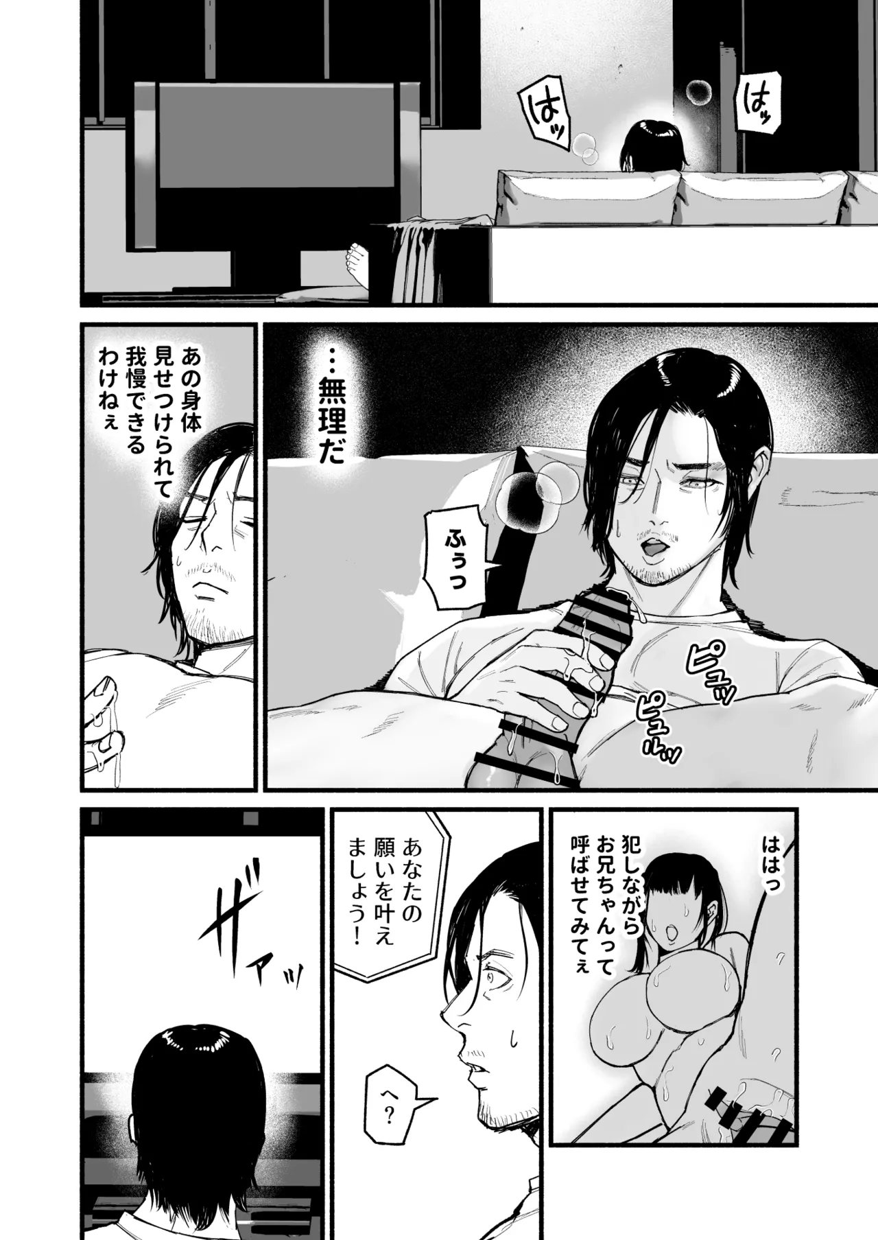 真夜中アプリ〜近所のナマイキ妹分を従順調教〜 Page.6