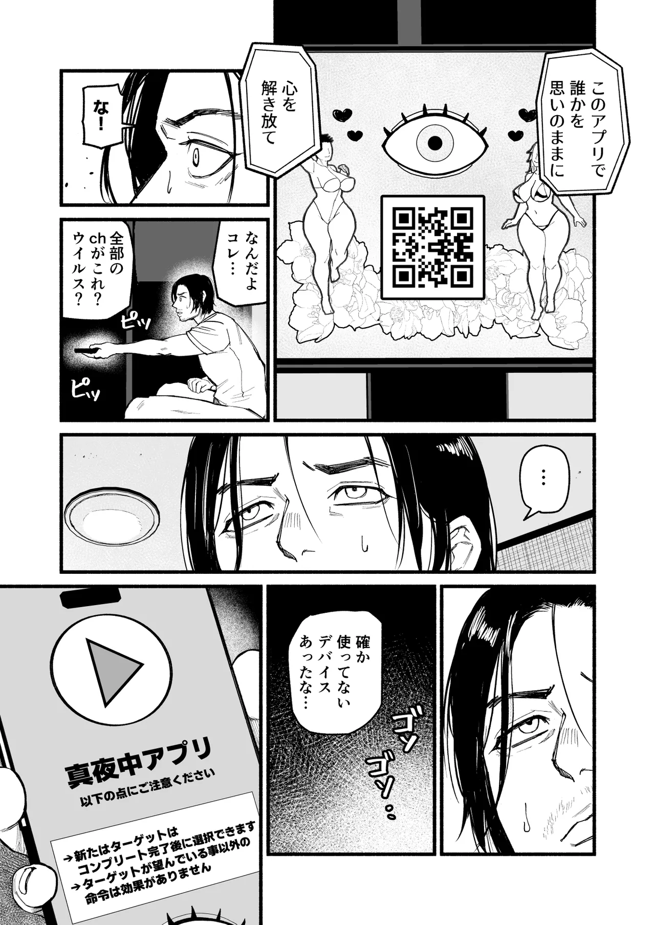 真夜中アプリ〜近所のナマイキ妹分を従順調教〜 Page.7