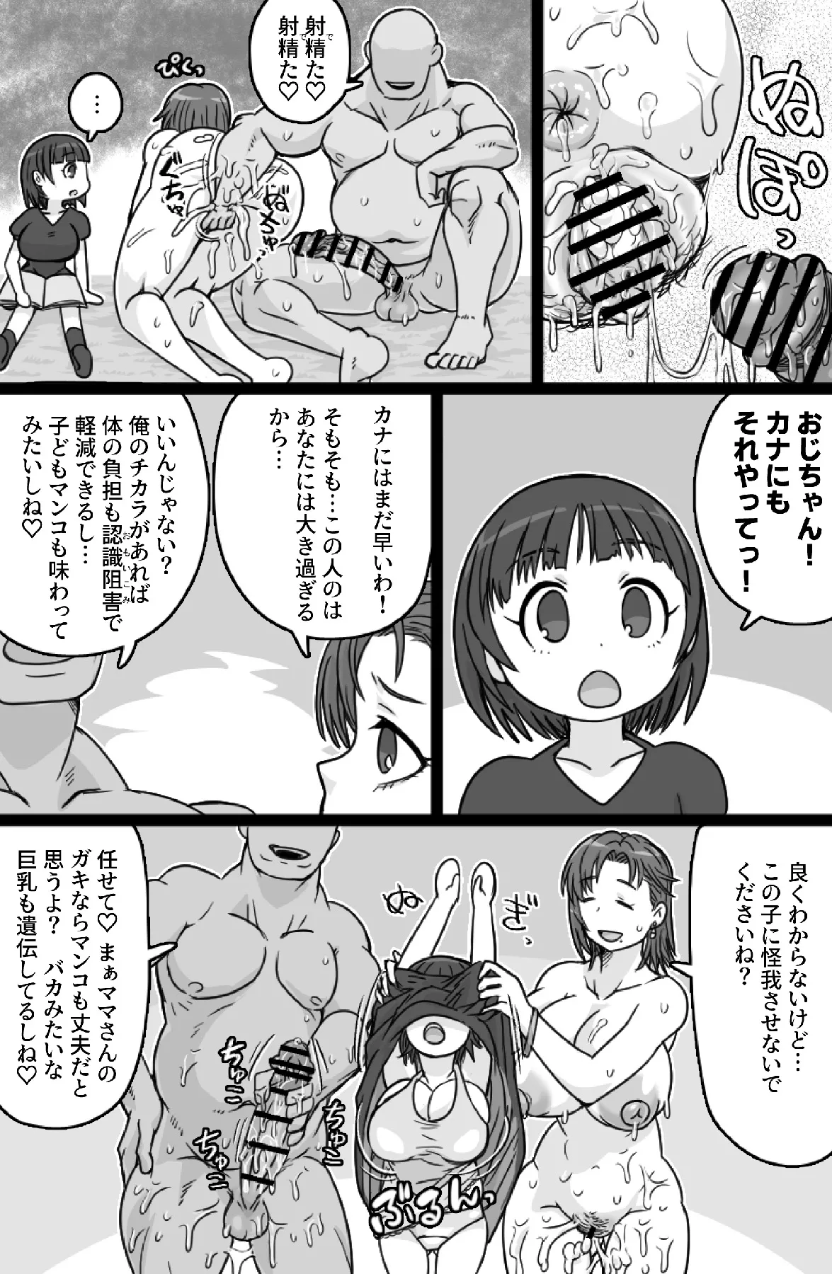 見知らぬ母子にヤリたい放題 Page.11