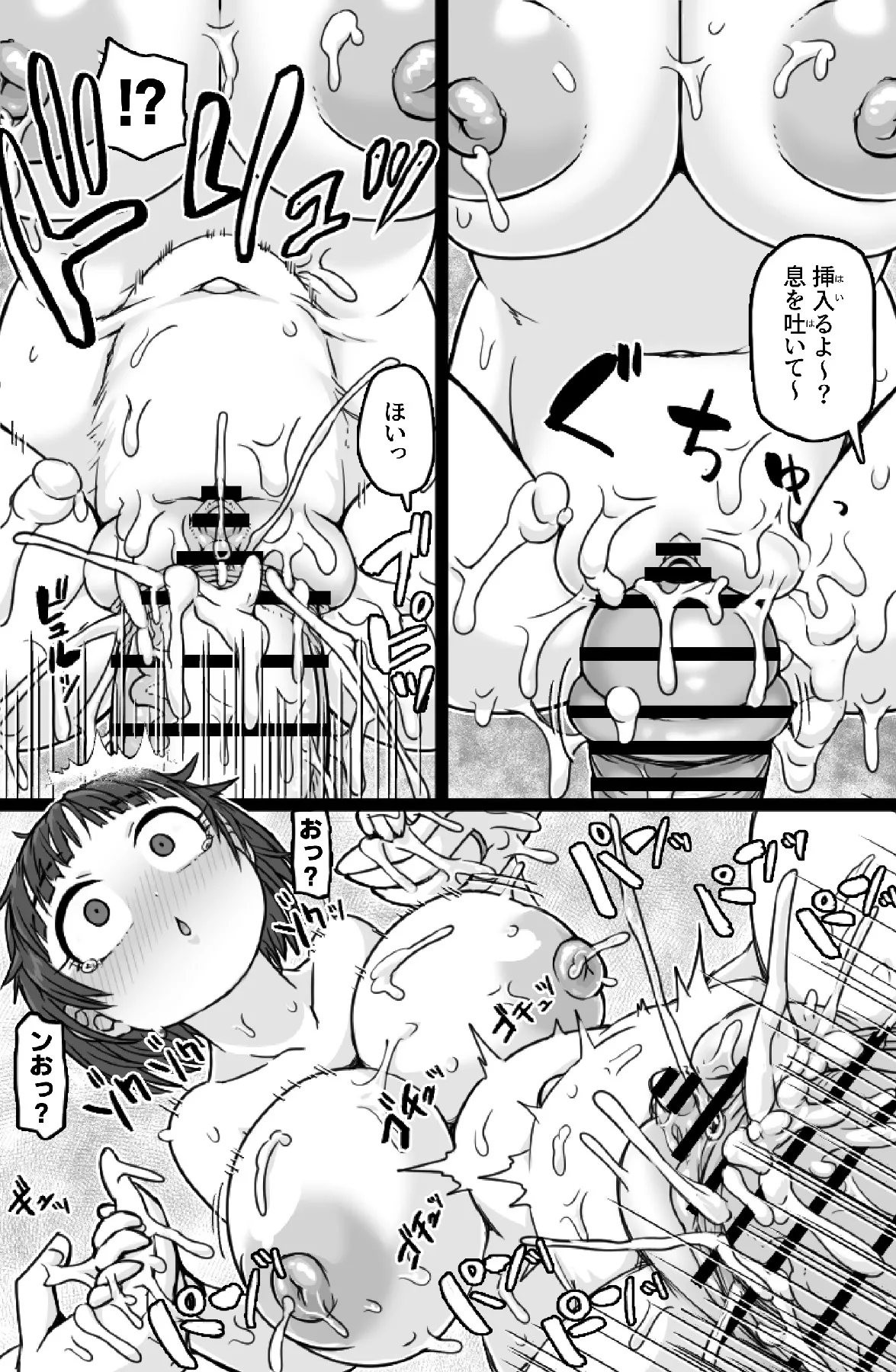 見知らぬ母子にヤリたい放題 Page.13