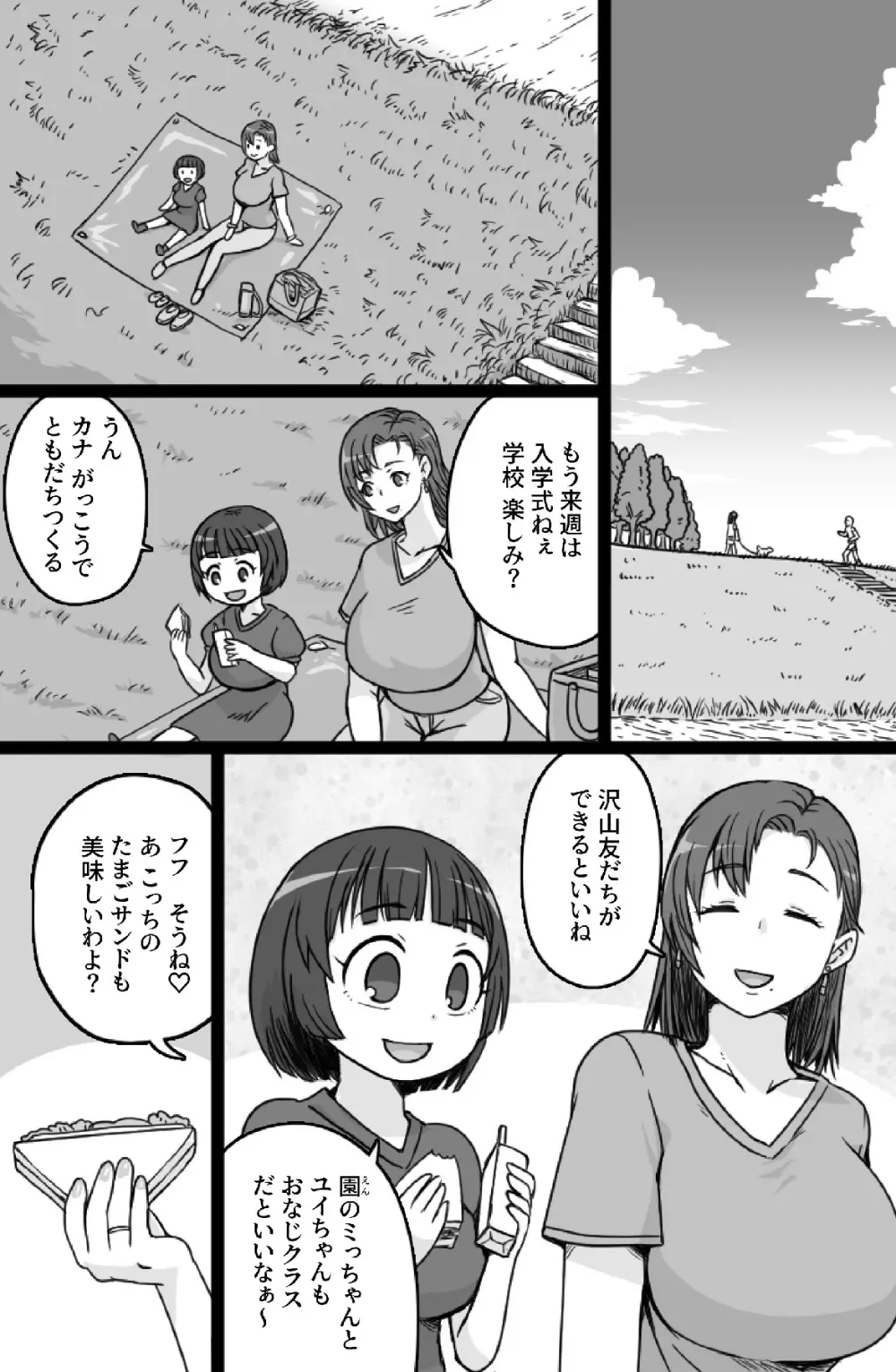 見知らぬ母子にヤリたい放題 Page.2