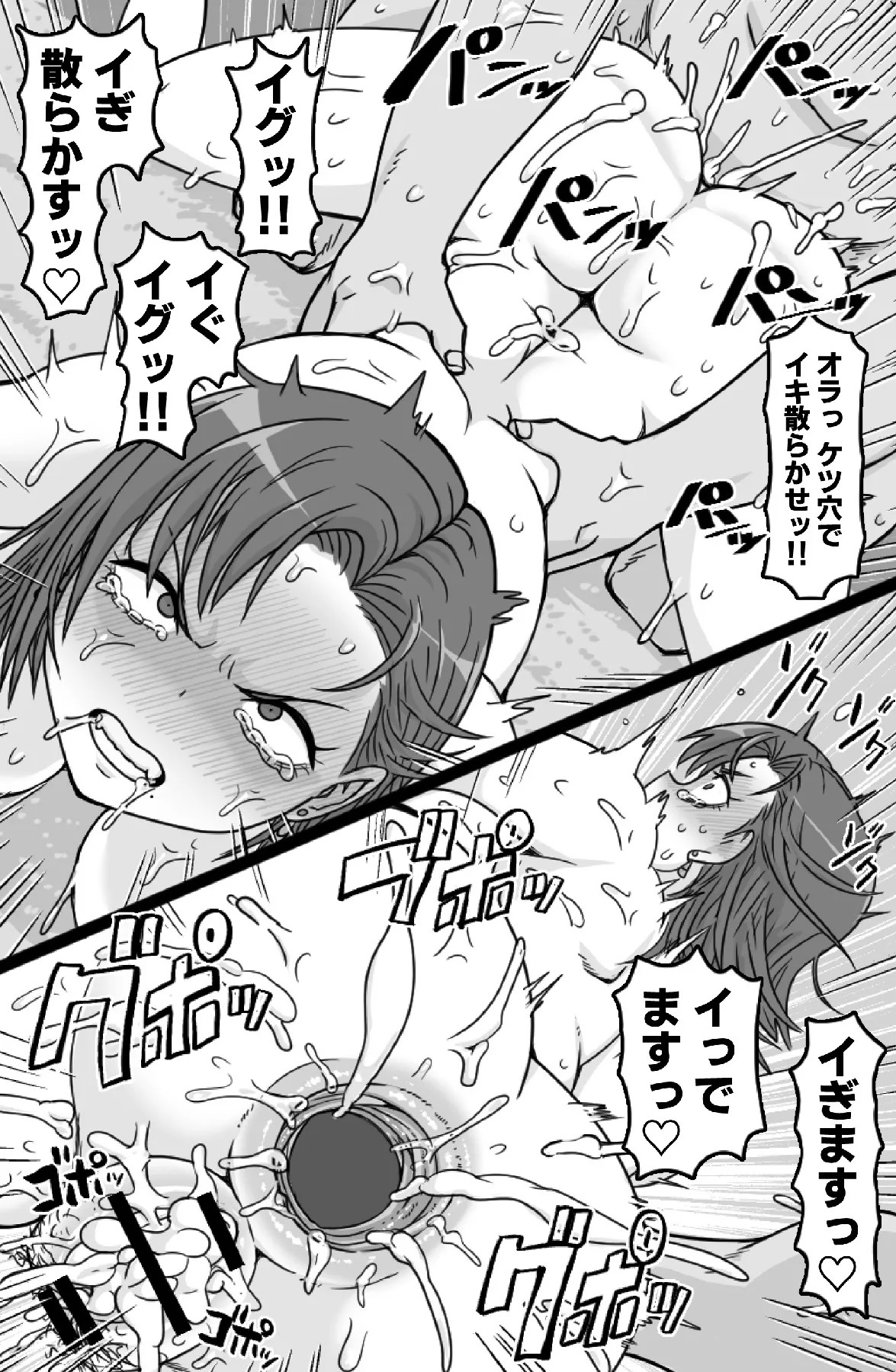 見知らぬ母子にヤリたい放題 Page.21