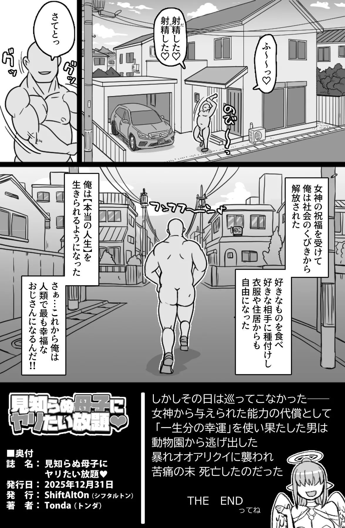 見知らぬ母子にヤリたい放題 Page.29