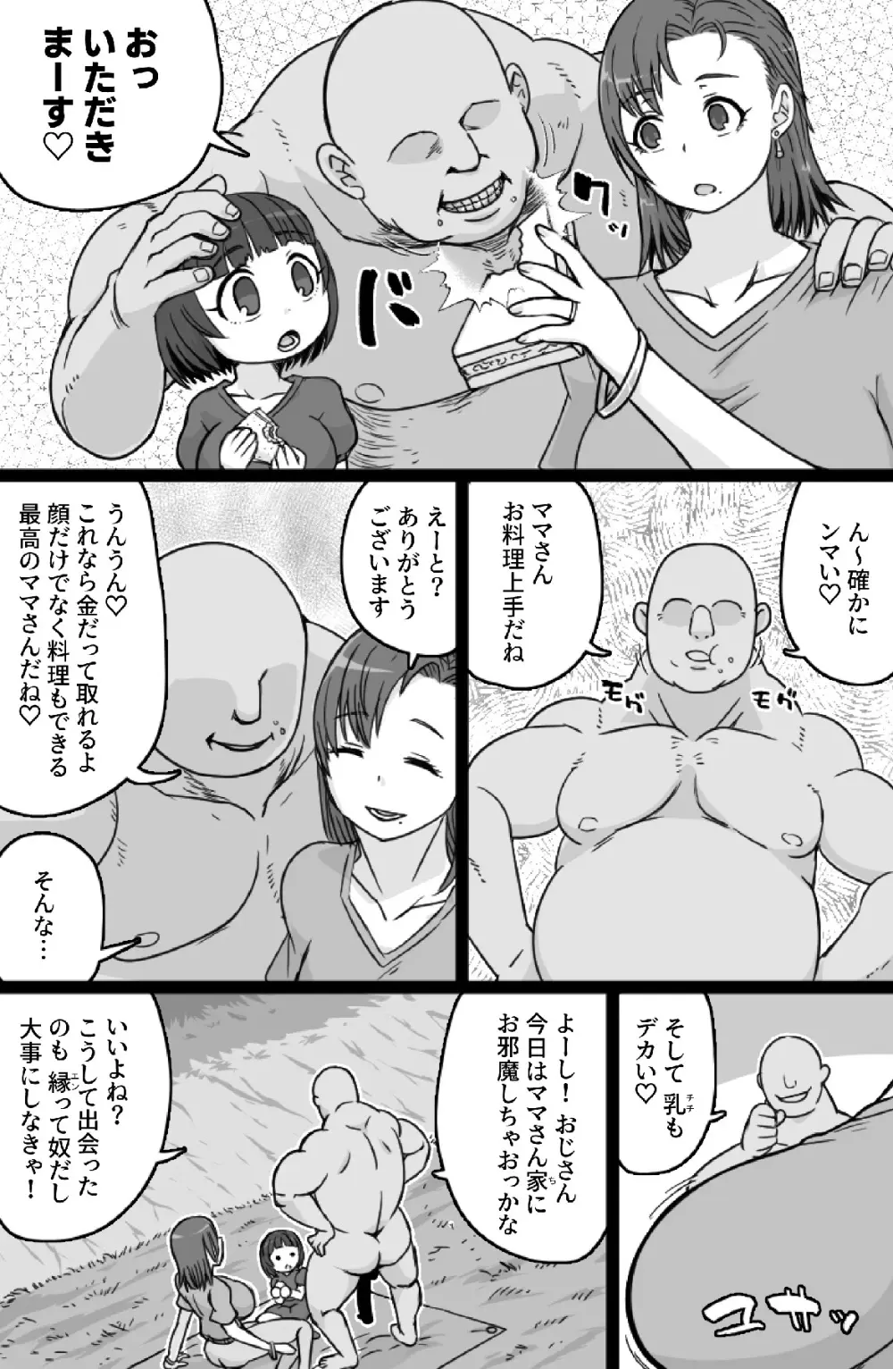 見知らぬ母子にヤリたい放題 Page.3