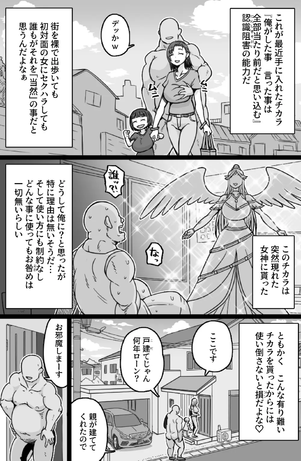 見知らぬ母子にヤリたい放題 Page.4