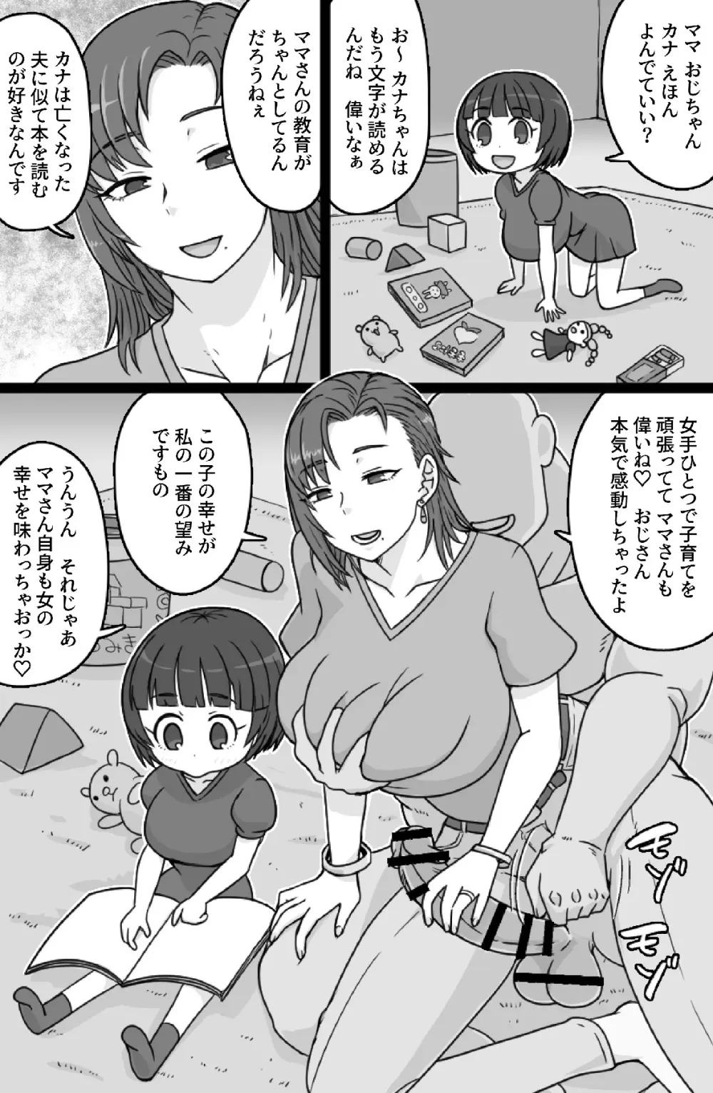 見知らぬ母子にヤリたい放題 Page.5