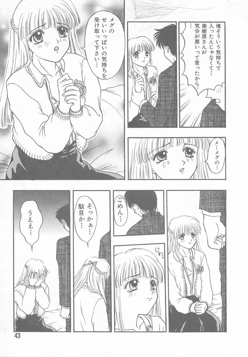 ときめきALBUM Page.39