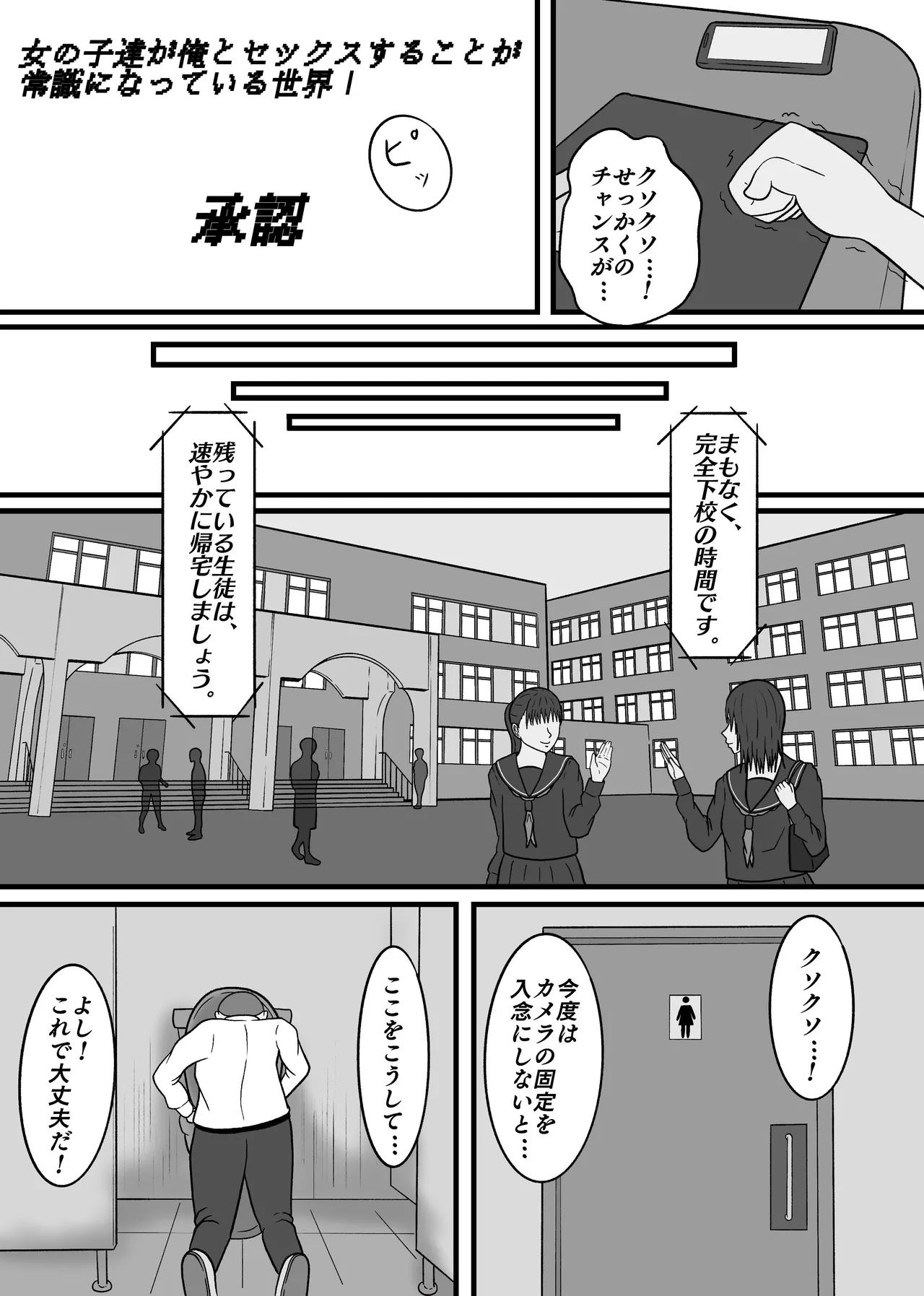 現実改変!!嫌な顔をしながらも仕方なく僕とのセックスに付き合う女の子達! Page.10
