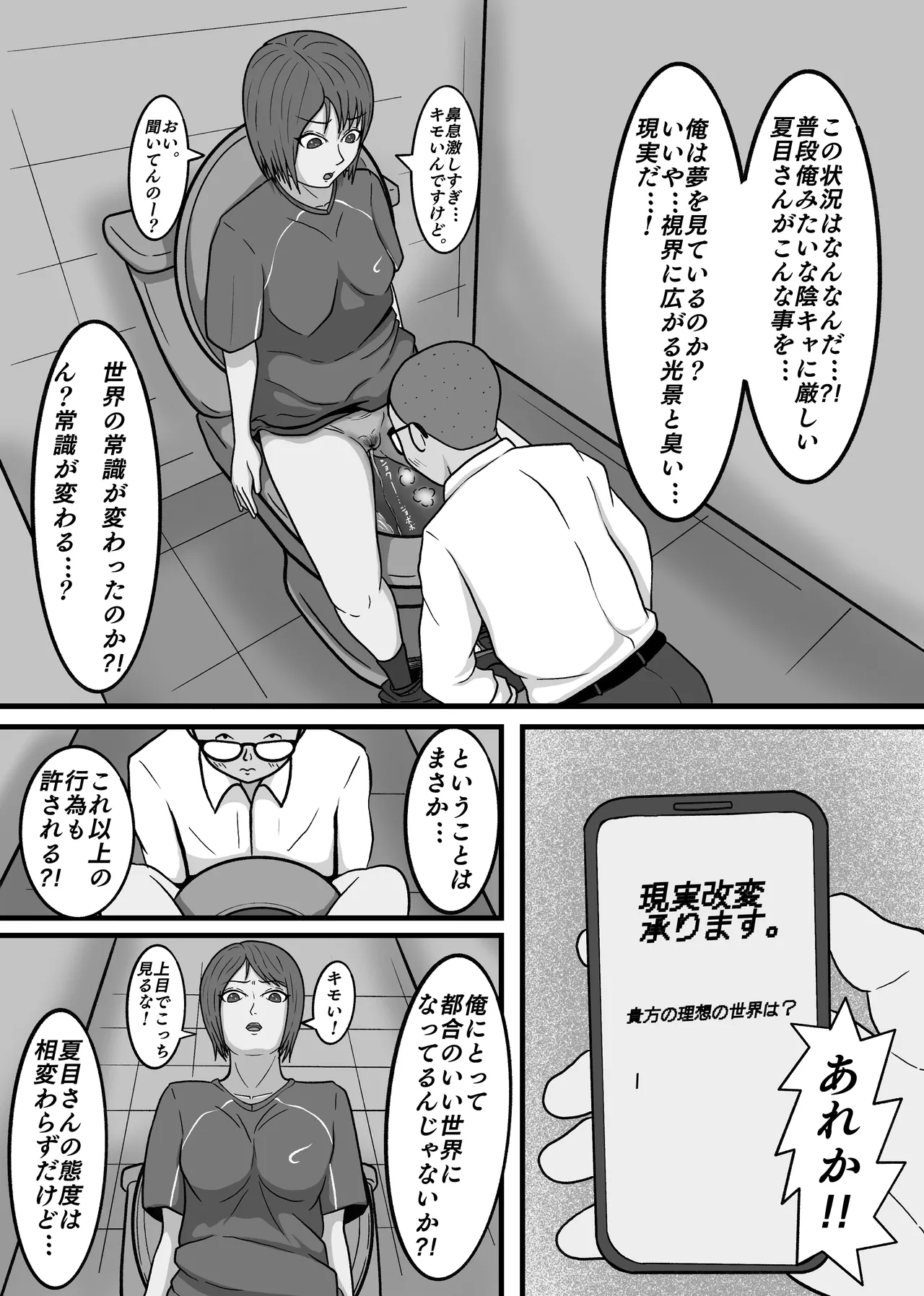 現実改変!!嫌な顔をしながらも仕方なく僕とのセックスに付き合う女の子達! Page.15