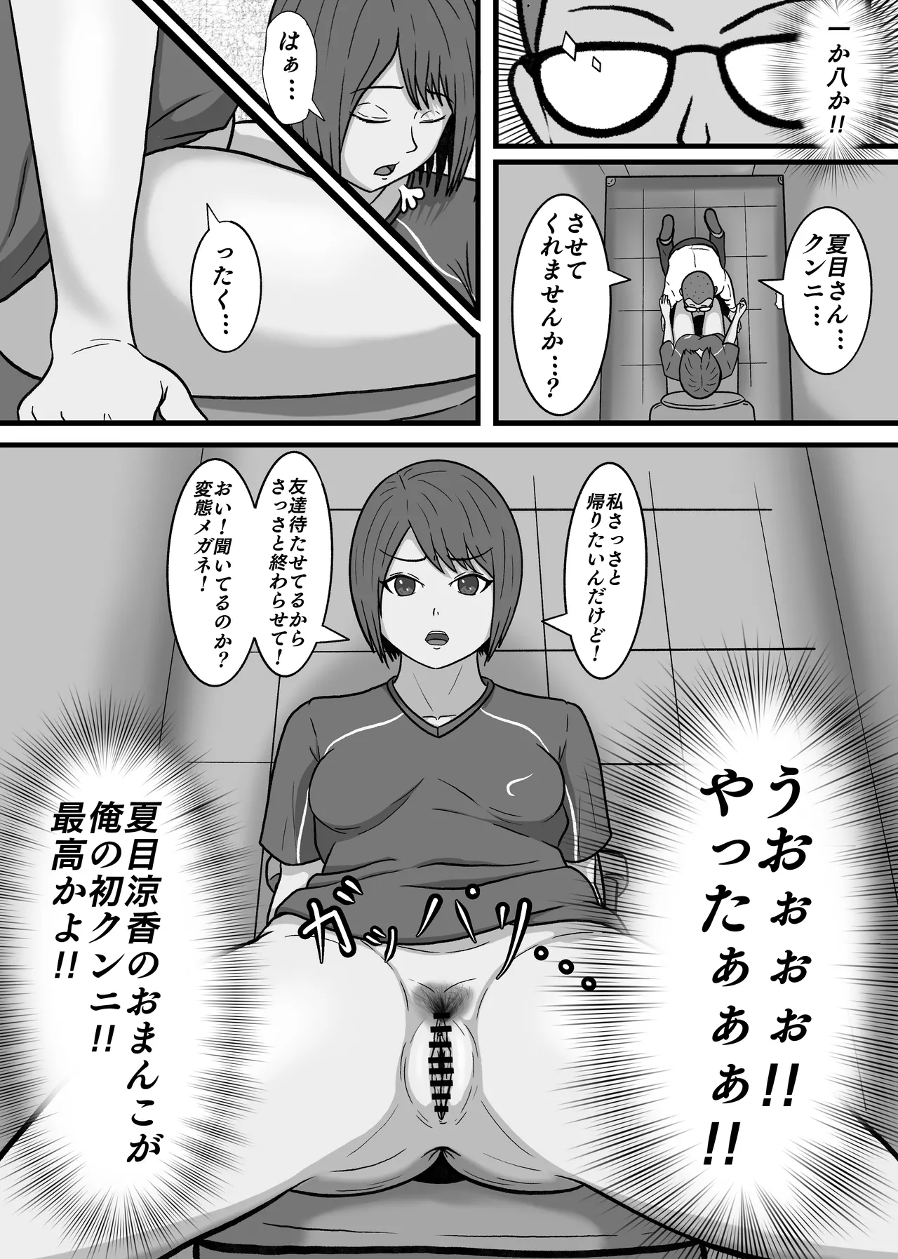 現実改変!!嫌な顔をしながらも仕方なく僕とのセックスに付き合う女の子達! Page.16