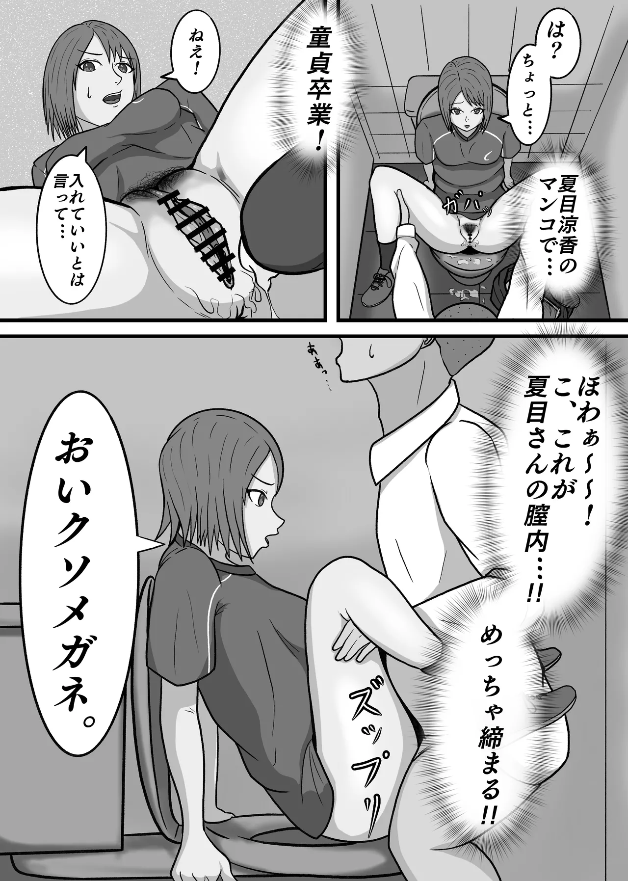 現実改変!!嫌な顔をしながらも仕方なく僕とのセックスに付き合う女の子達! Page.21