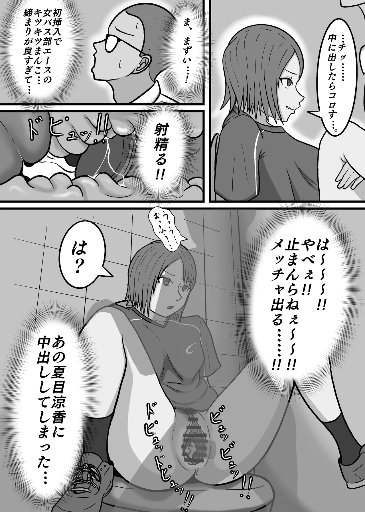 現実改変!!嫌な顔をしながらも仕方なく僕とのセックスに付き合う女の子達! Page.22
