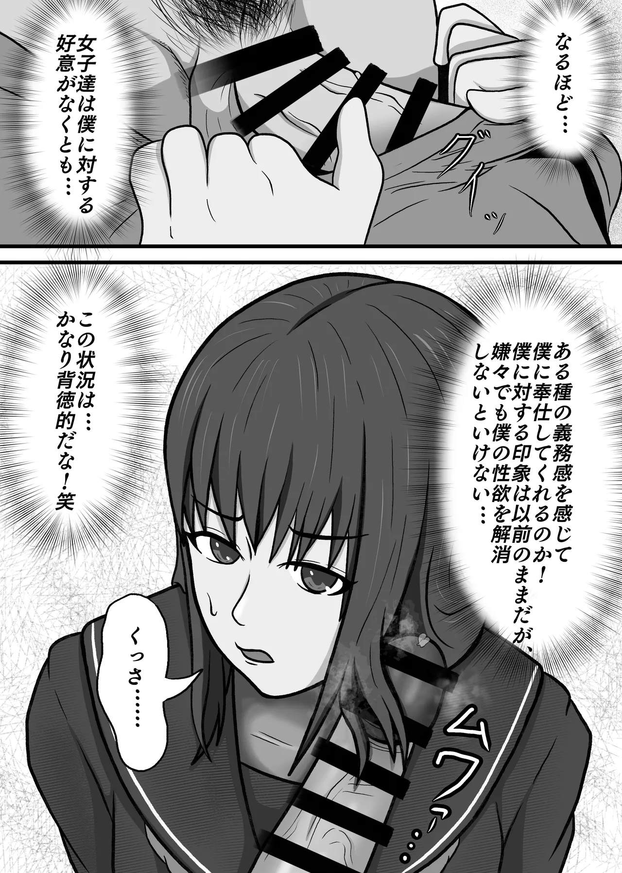 現実改変!!嫌な顔をしながらも仕方なく僕とのセックスに付き合う女の子達! Page.30