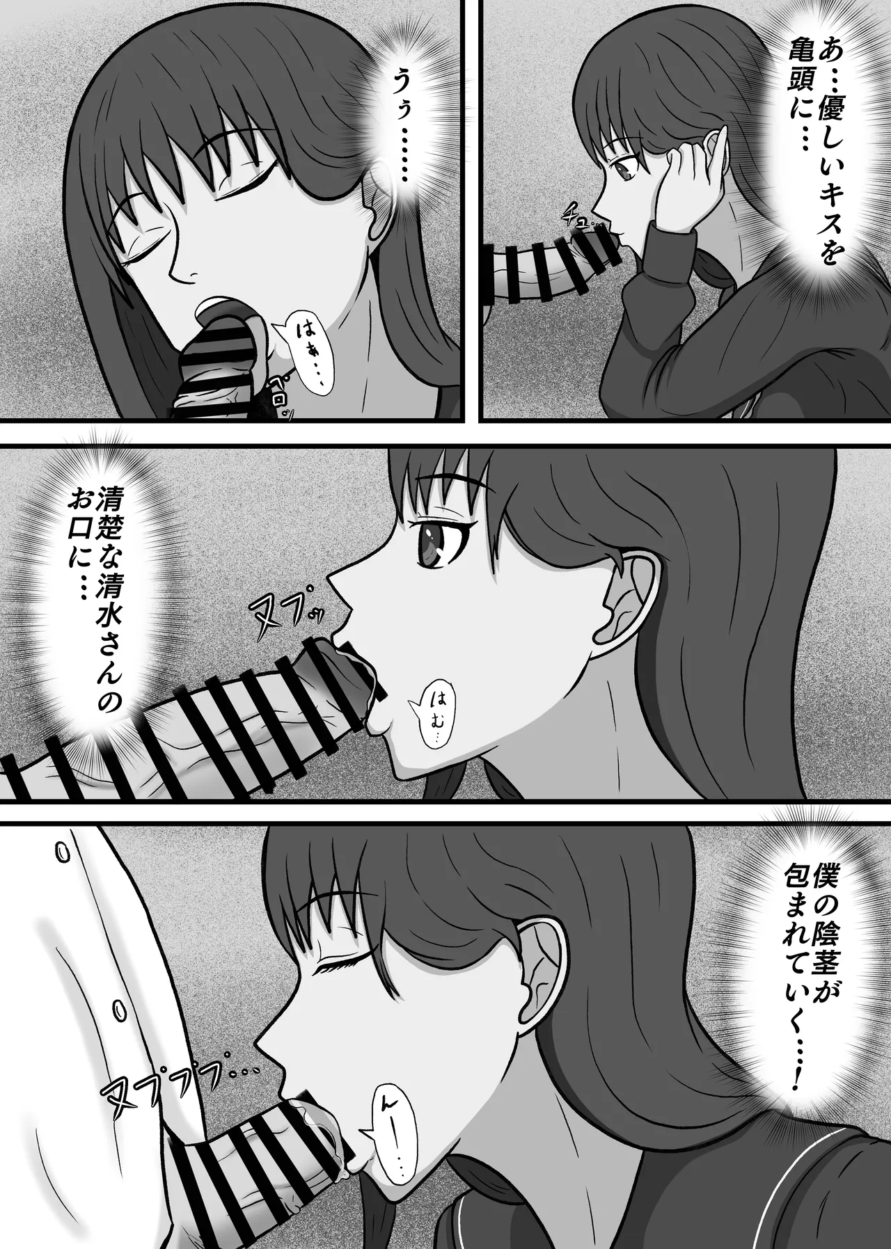 現実改変!!嫌な顔をしながらも仕方なく僕とのセックスに付き合う女の子達! Page.31