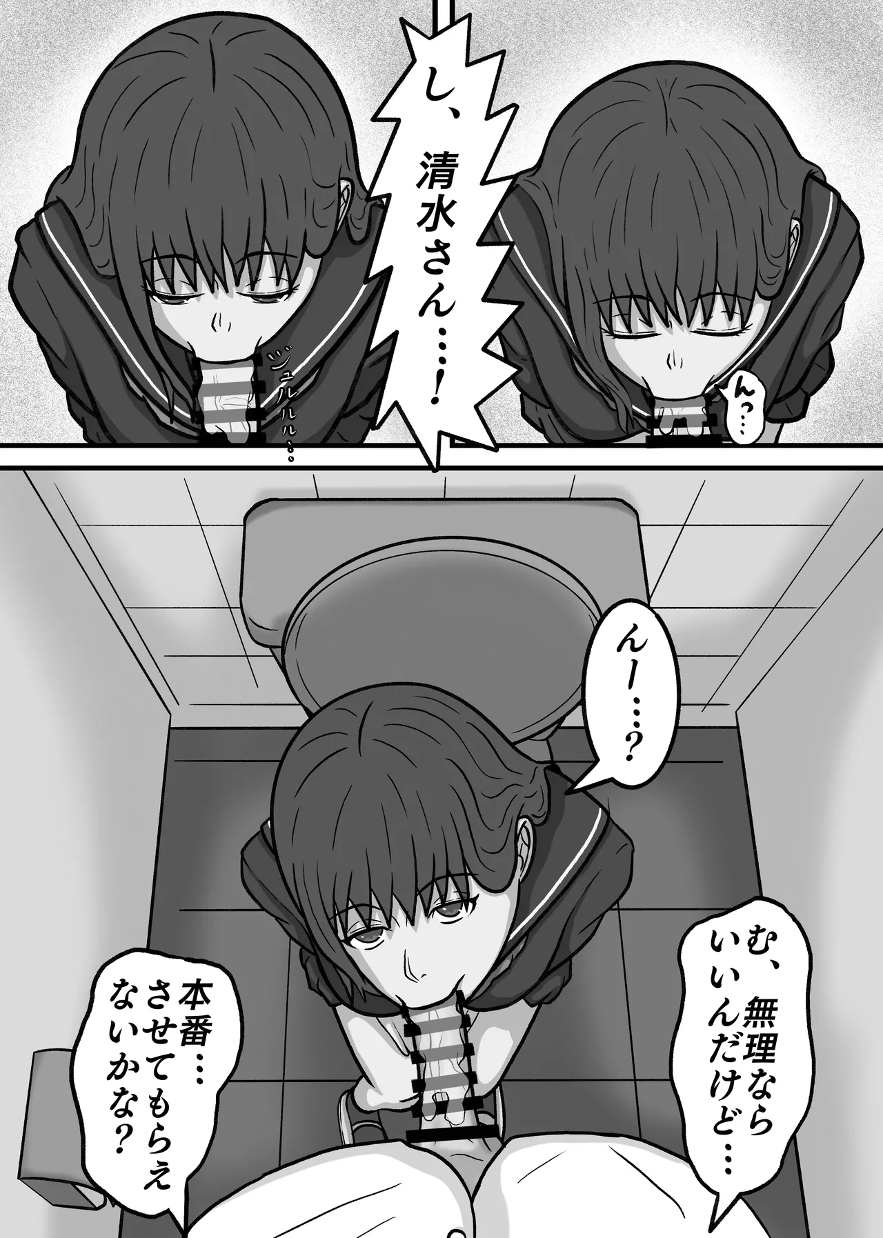 現実改変!!嫌な顔をしながらも仕方なく僕とのセックスに付き合う女の子達! Page.34