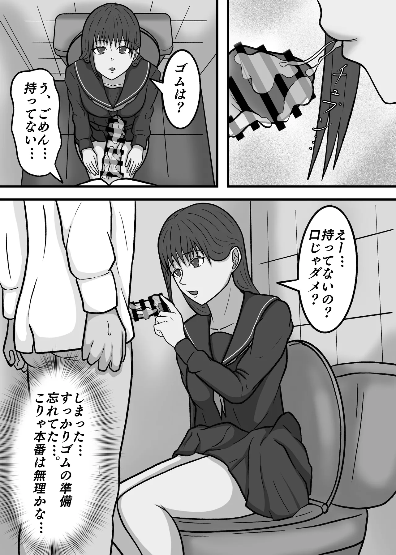 現実改変!!嫌な顔をしながらも仕方なく僕とのセックスに付き合う女の子達! Page.35