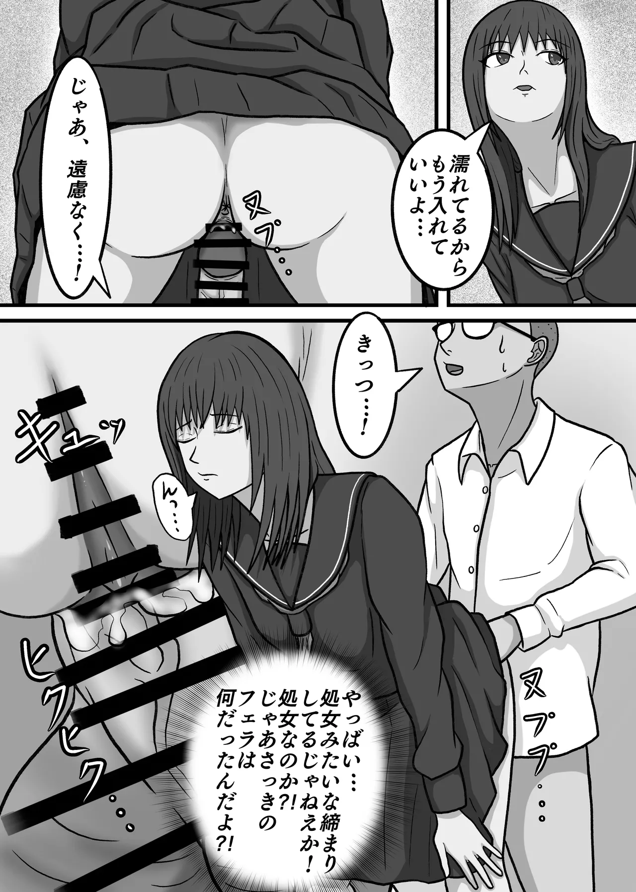 現実改変!!嫌な顔をしながらも仕方なく僕とのセックスに付き合う女の子達! Page.37