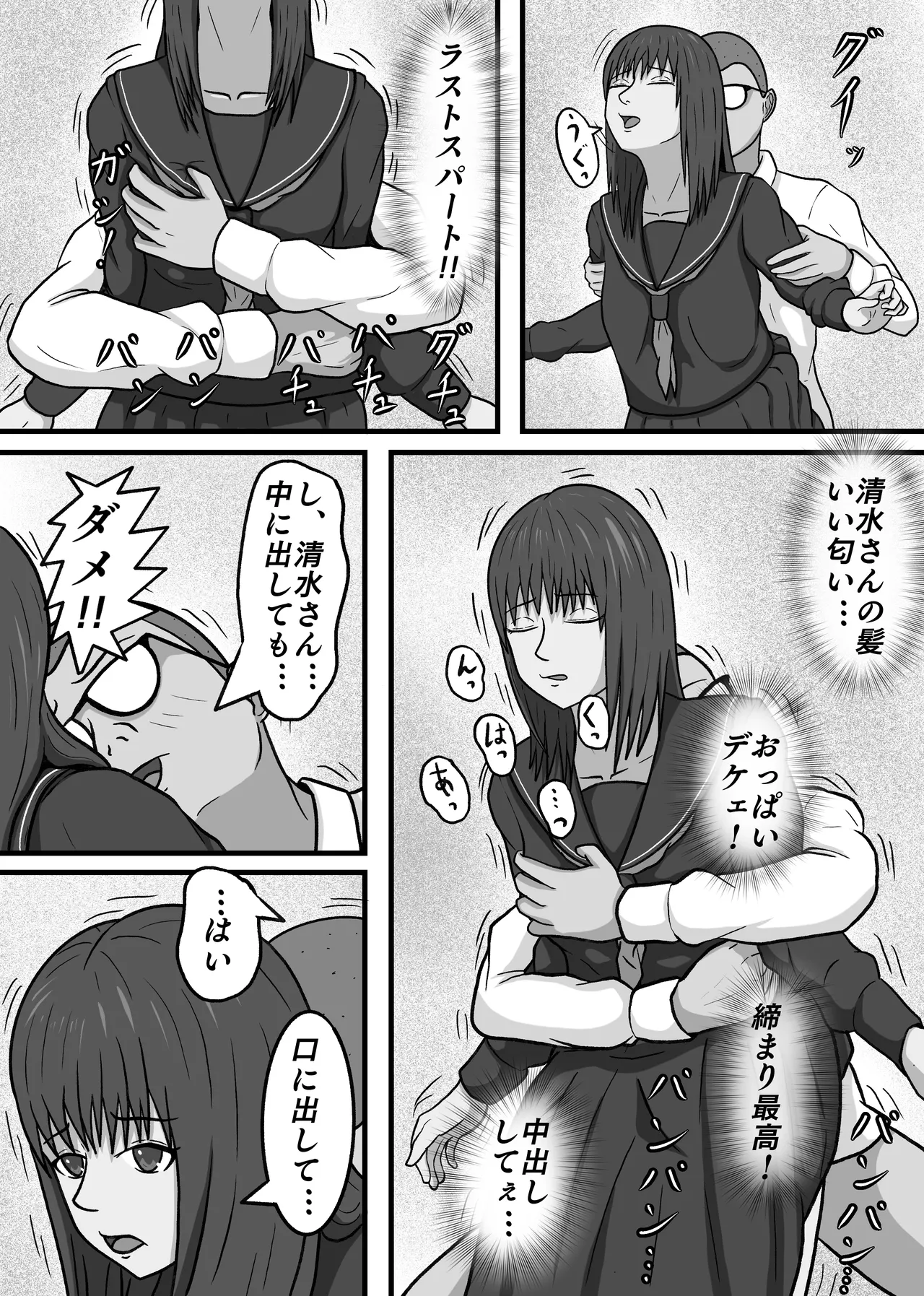 現実改変!!嫌な顔をしながらも仕方なく僕とのセックスに付き合う女の子達! Page.42