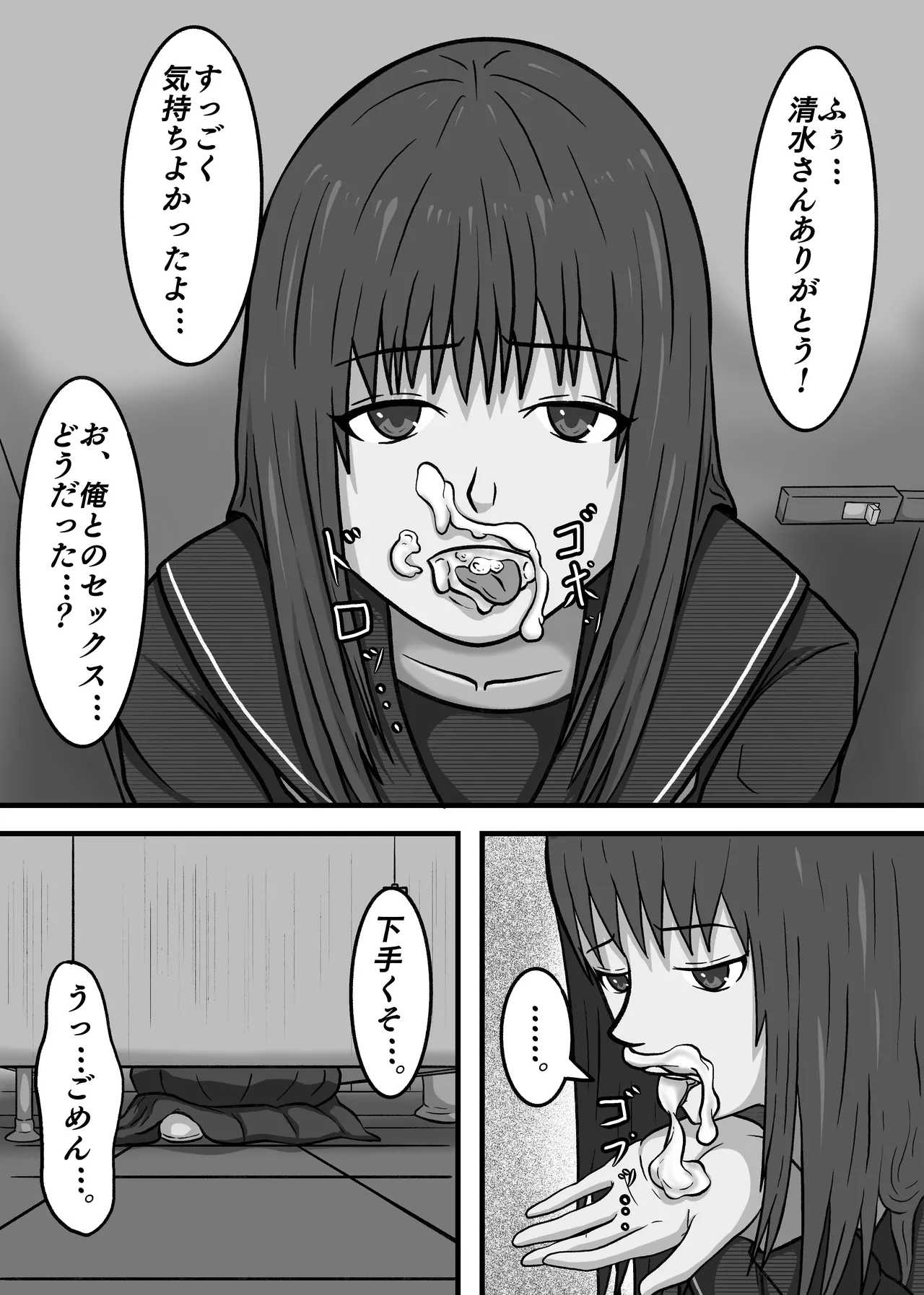 現実改変!!嫌な顔をしながらも仕方なく僕とのセックスに付き合う女の子達! Page.44