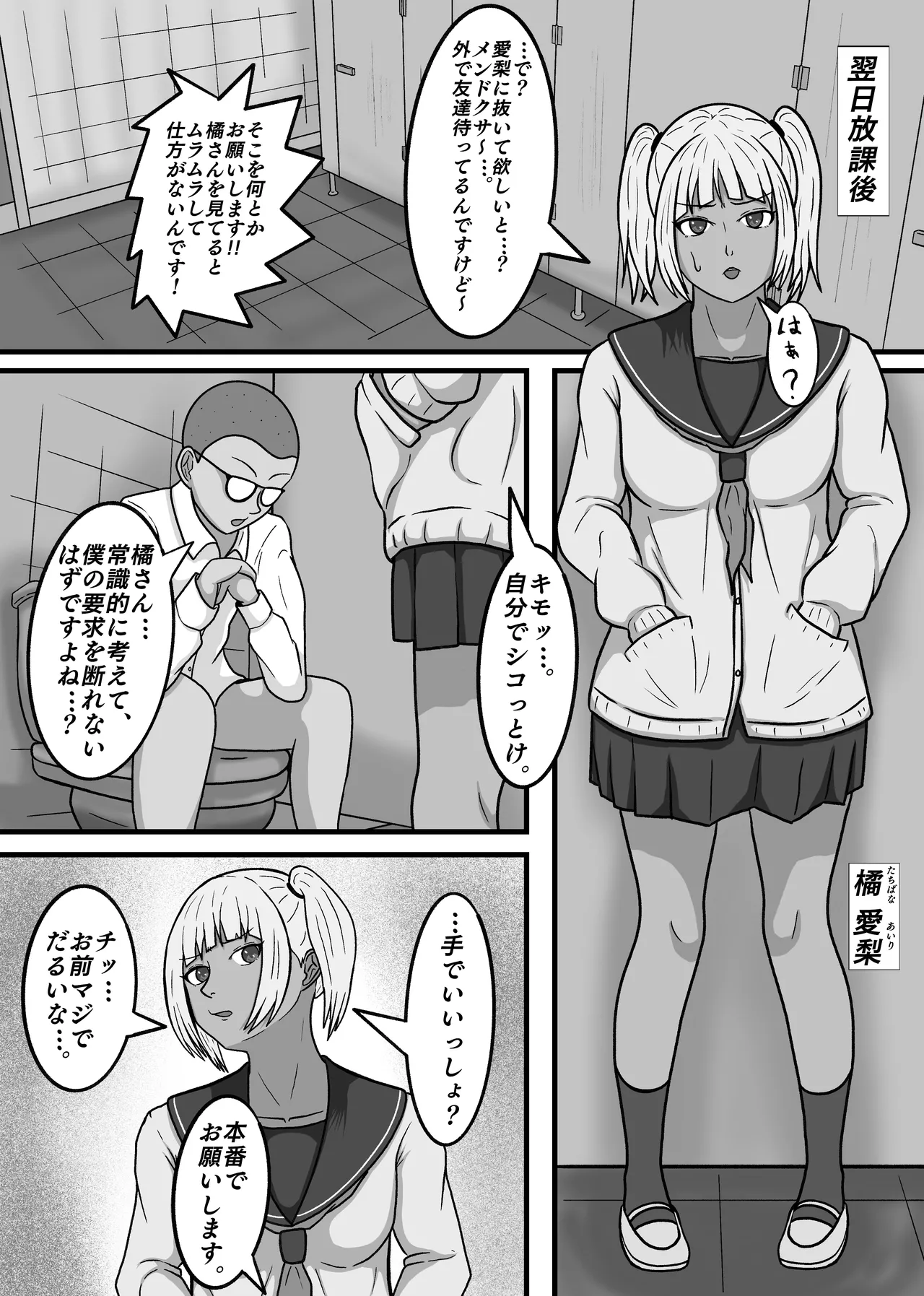 現実改変!!嫌な顔をしながらも仕方なく僕とのセックスに付き合う女の子達! Page.45