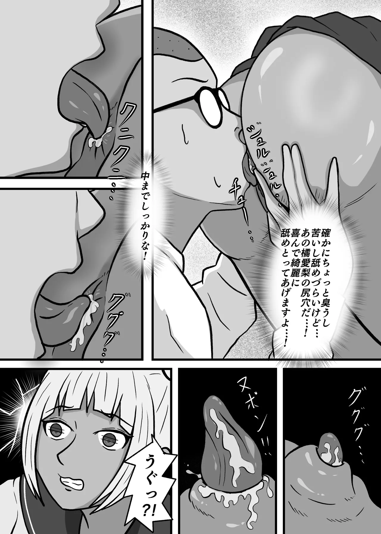 現実改変!!嫌な顔をしながらも仕方なく僕とのセックスに付き合う女の子達! Page.50