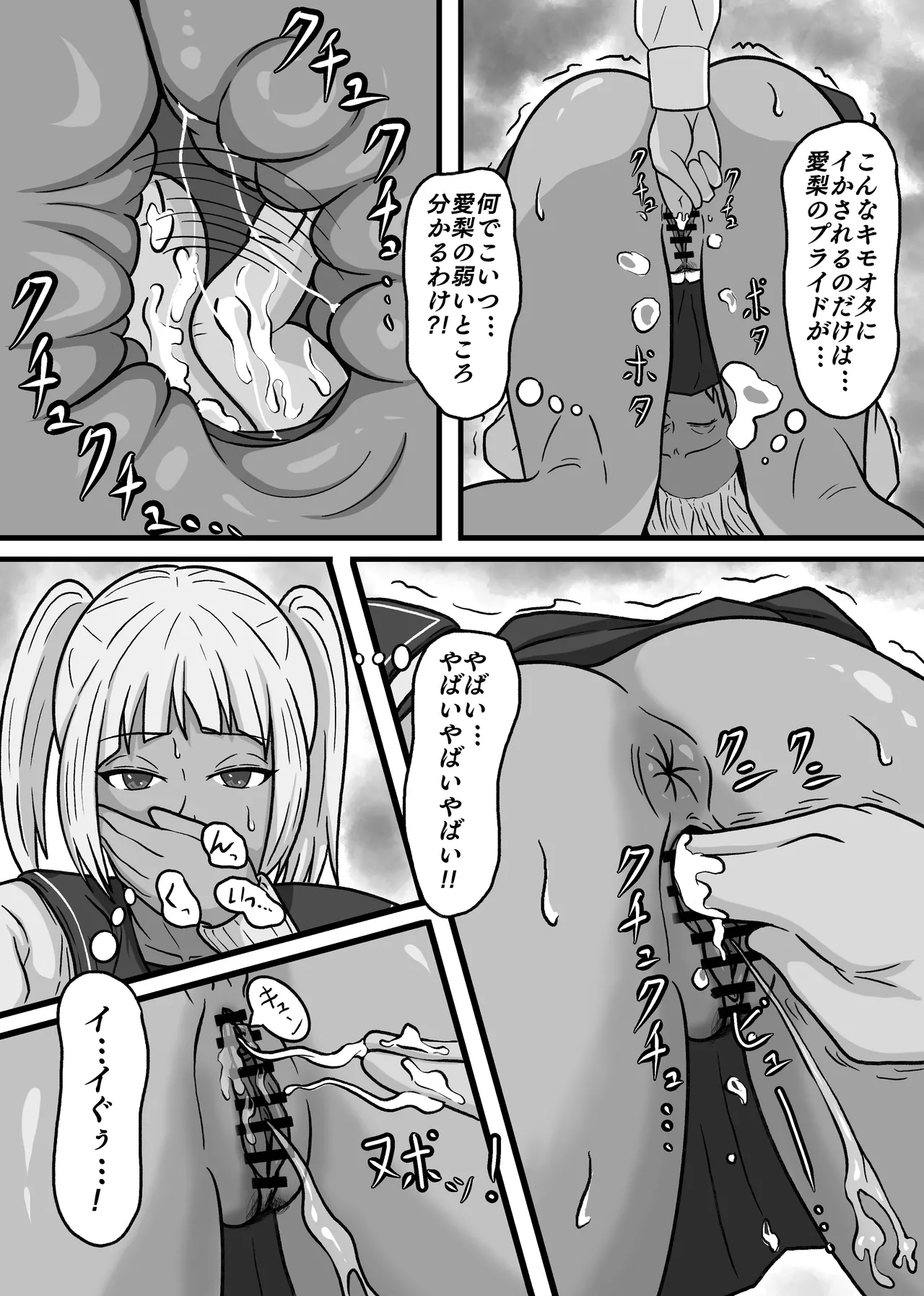 現実改変!!嫌な顔をしながらも仕方なく僕とのセックスに付き合う女の子達! Page.52