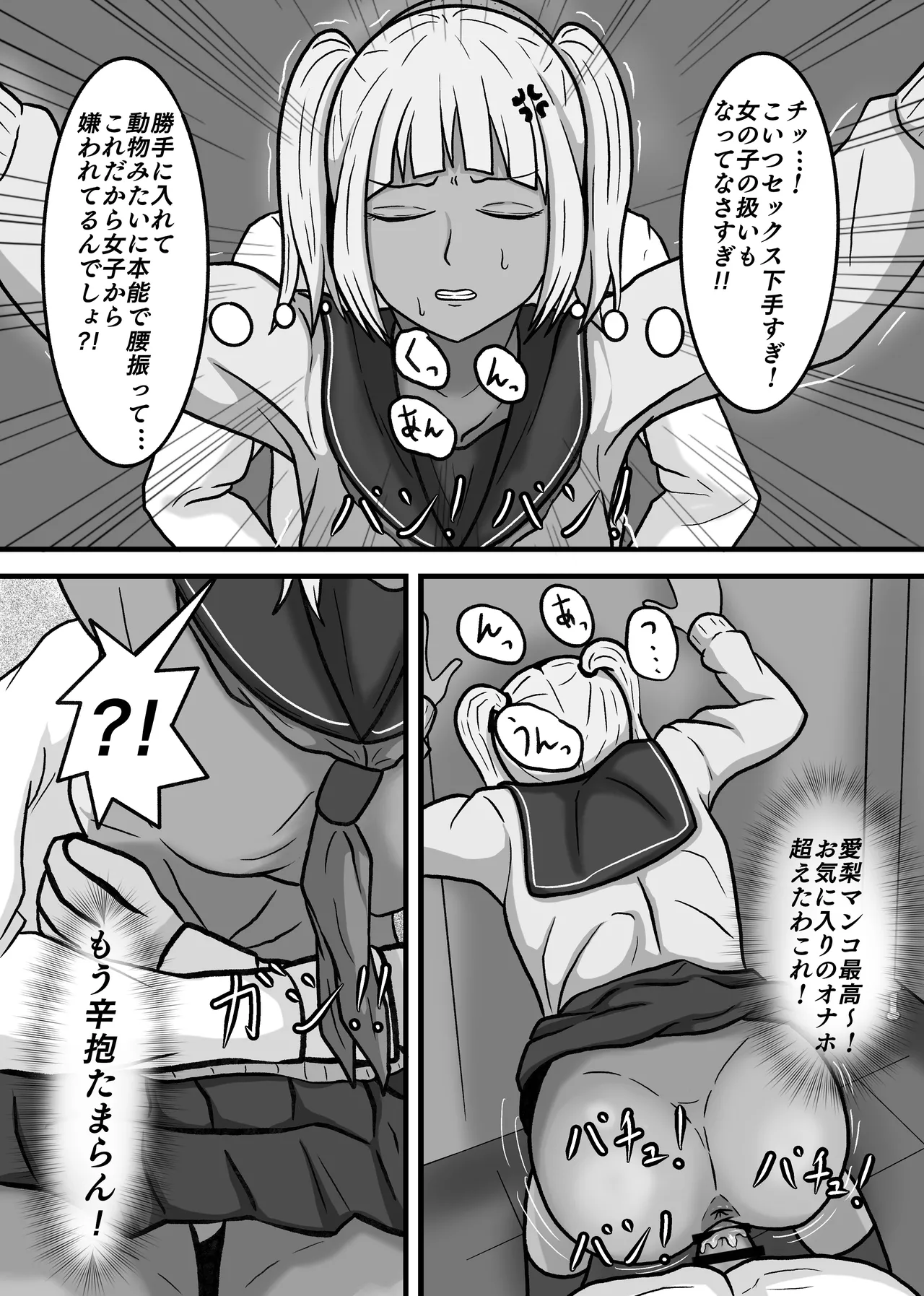 現実改変!!嫌な顔をしながらも仕方なく僕とのセックスに付き合う女の子達! Page.56