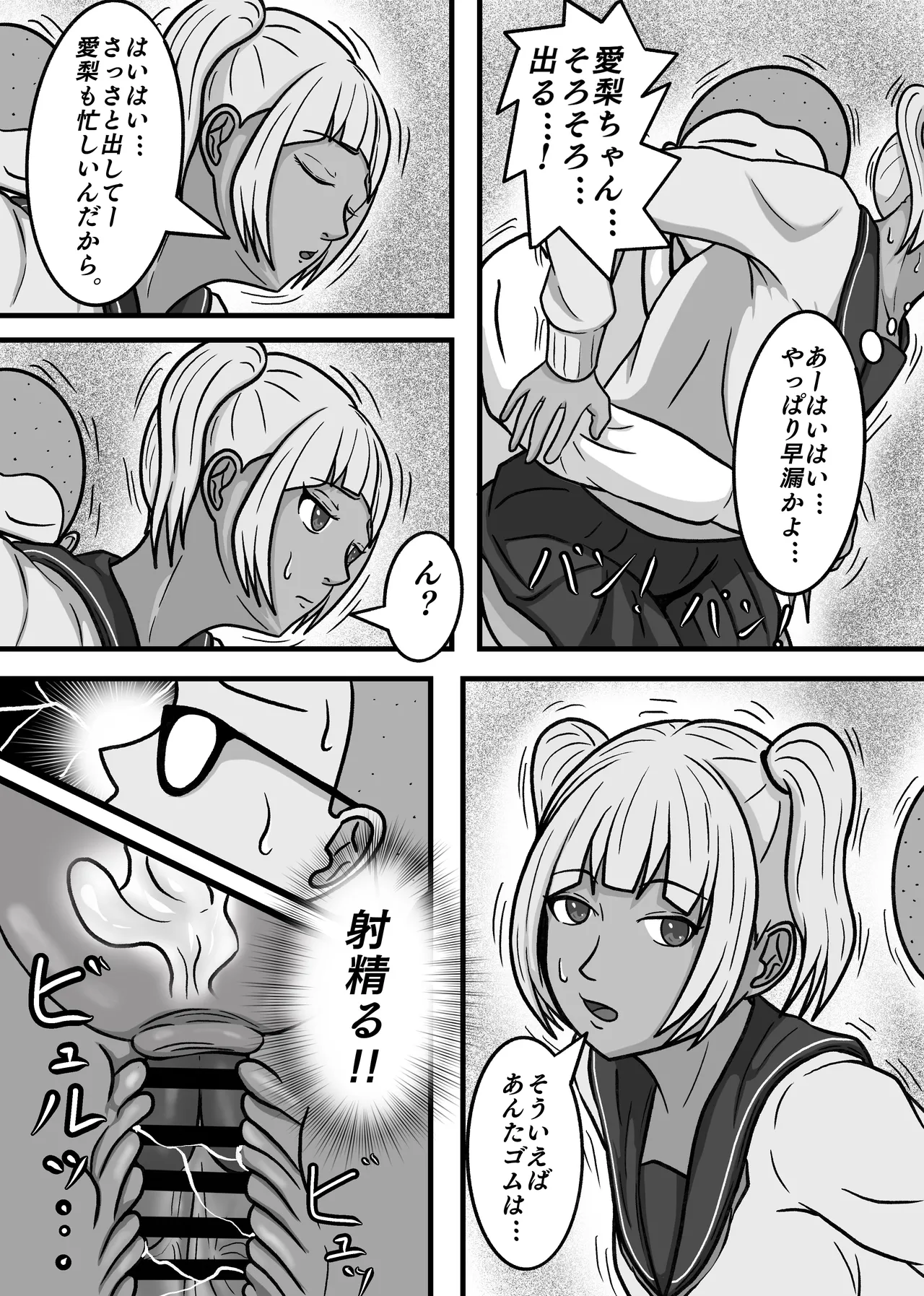 現実改変!!嫌な顔をしながらも仕方なく僕とのセックスに付き合う女の子達! Page.59