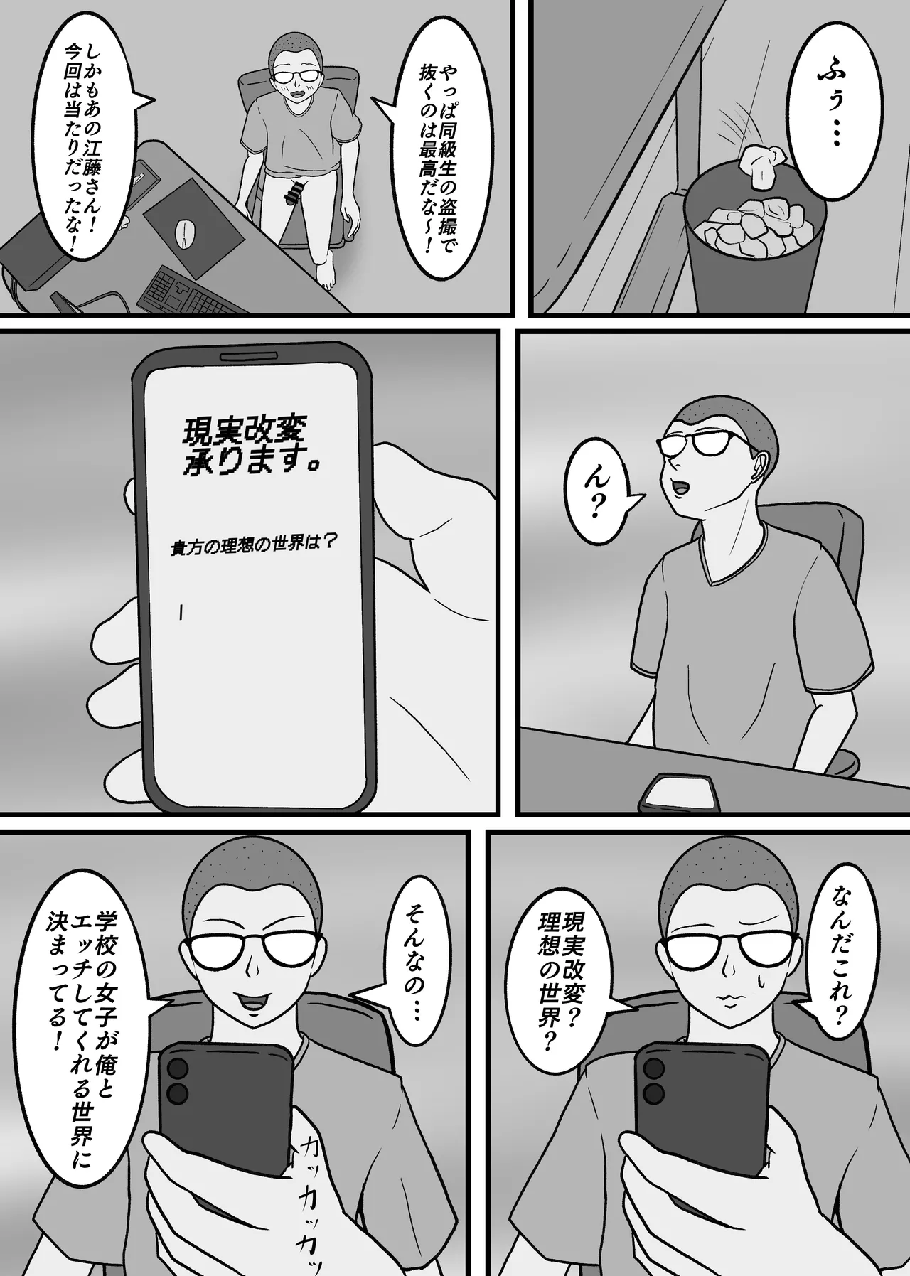 現実改変!!嫌な顔をしながらも仕方なく僕とのセックスに付き合う女の子達! Page.6