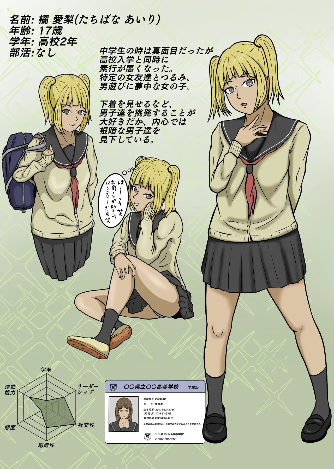 現実改変!!嫌な顔をしながらも仕方なく僕とのセックスに付き合う女の子達! Page.67