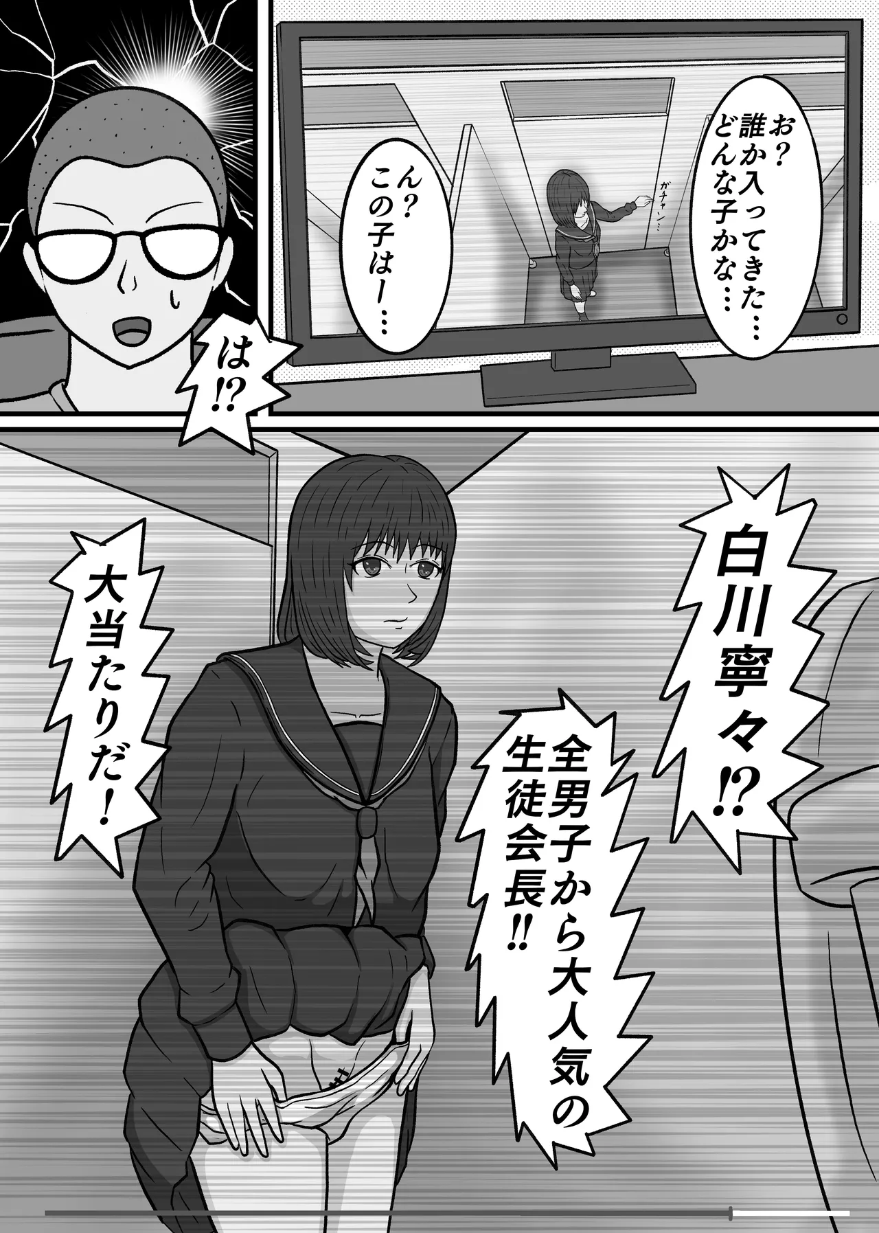 現実改変!!嫌な顔をしながらも仕方なく僕とのセックスに付き合う女の子達! Page.7