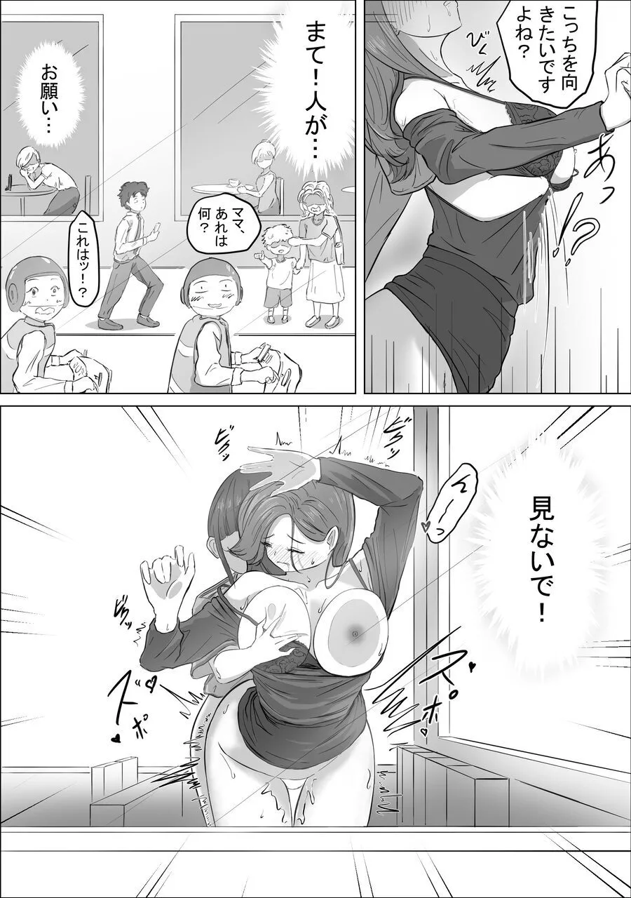 マゾOLはバスでフタなりJKに強制露出プレイされた Page.14